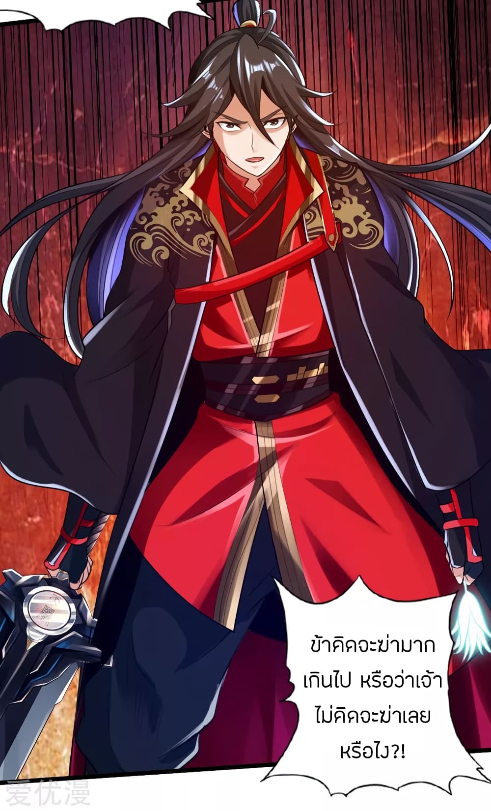 Banished Disciple's Counterattack ราชาอมตะผู้ถูกขับไล่ page 14