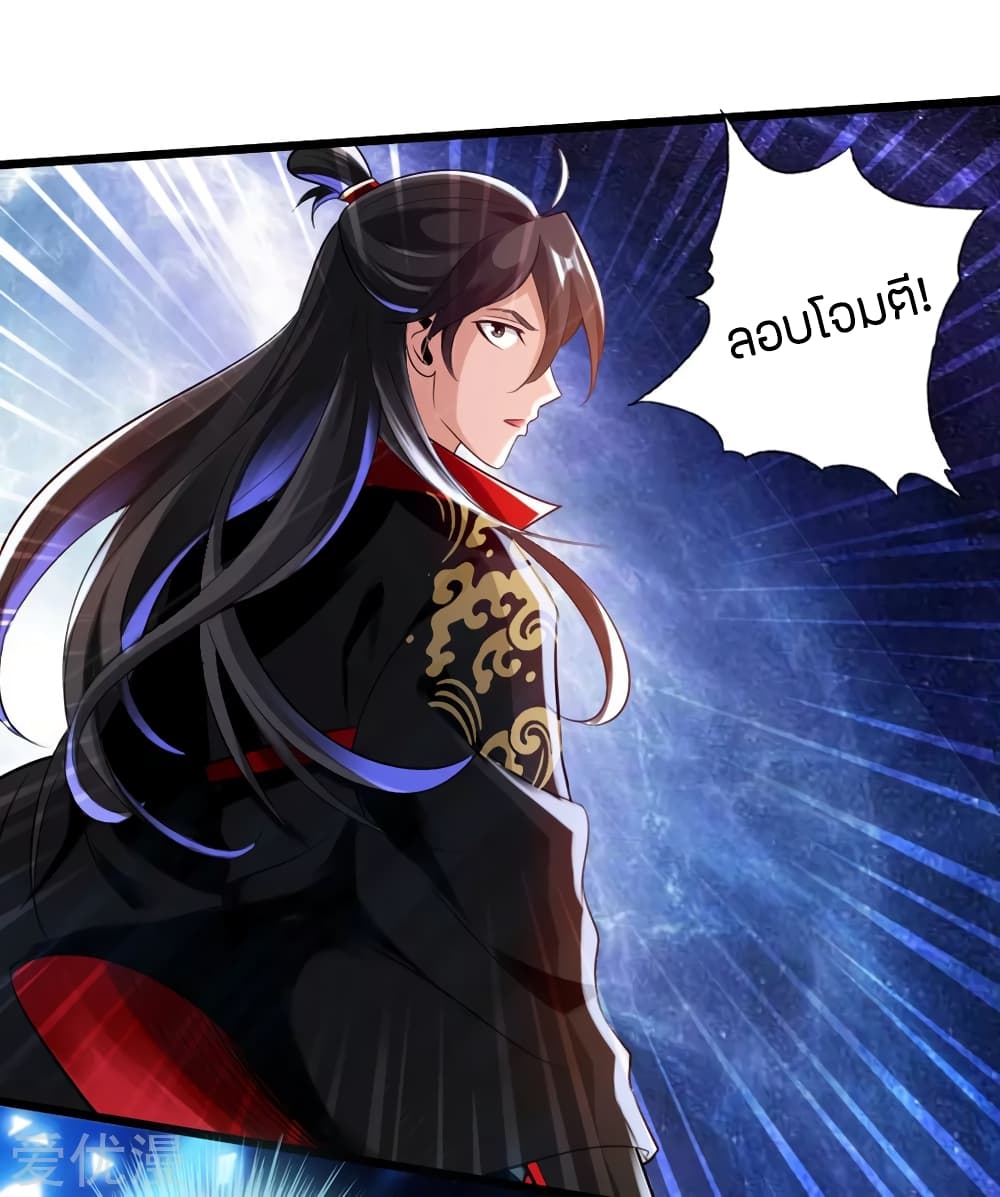 Banished Disciple's Counterattack ราชาอมตะผู้ถูกขับไล่ page 16