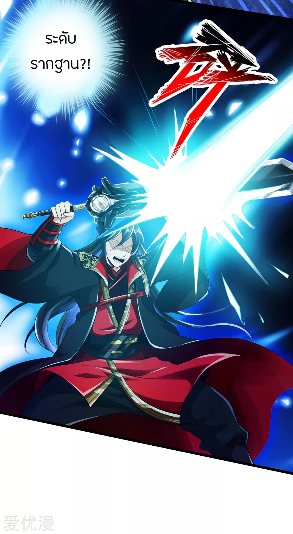 Banished Disciple's Counterattack ราชาอมตะผู้ถูกขับไล่ page 17