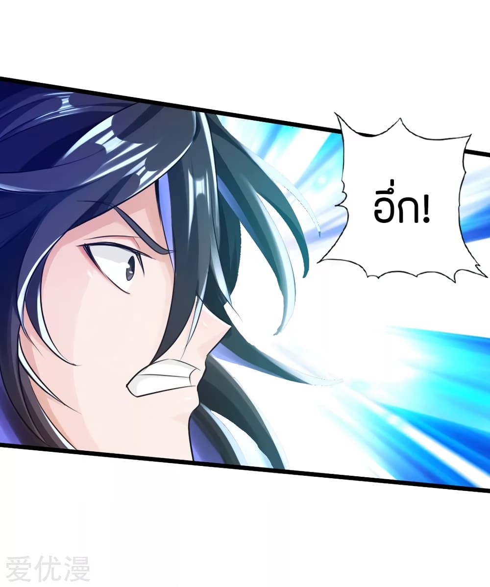 Banished Disciple's Counterattack ราชาอมตะผู้ถูกขับไล่ page 18