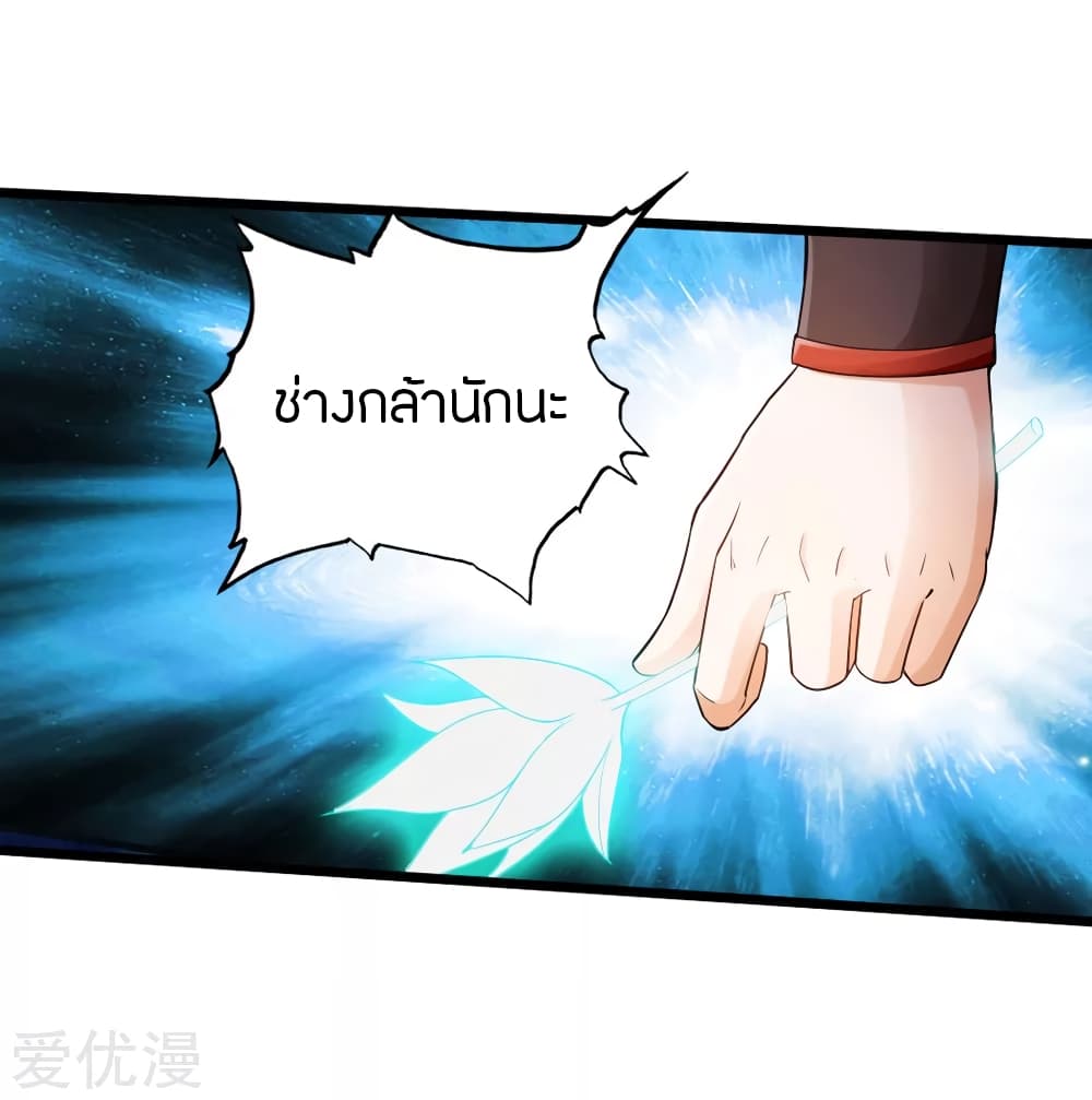 Banished Disciple's Counterattack ราชาอมตะผู้ถูกขับไล่ page 19