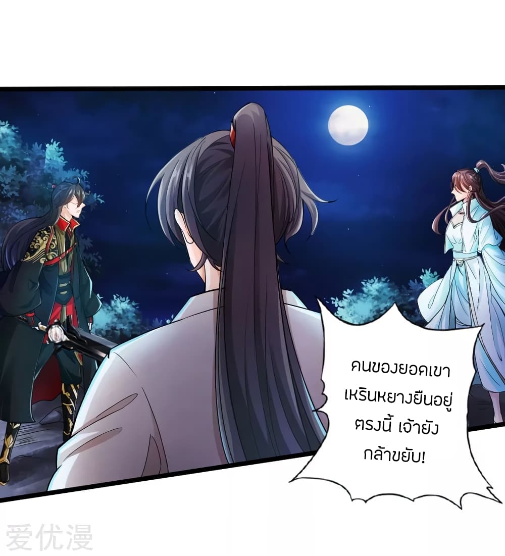 Banished Disciple's Counterattack ราชาอมตะผู้ถูกขับไล่ page 20
