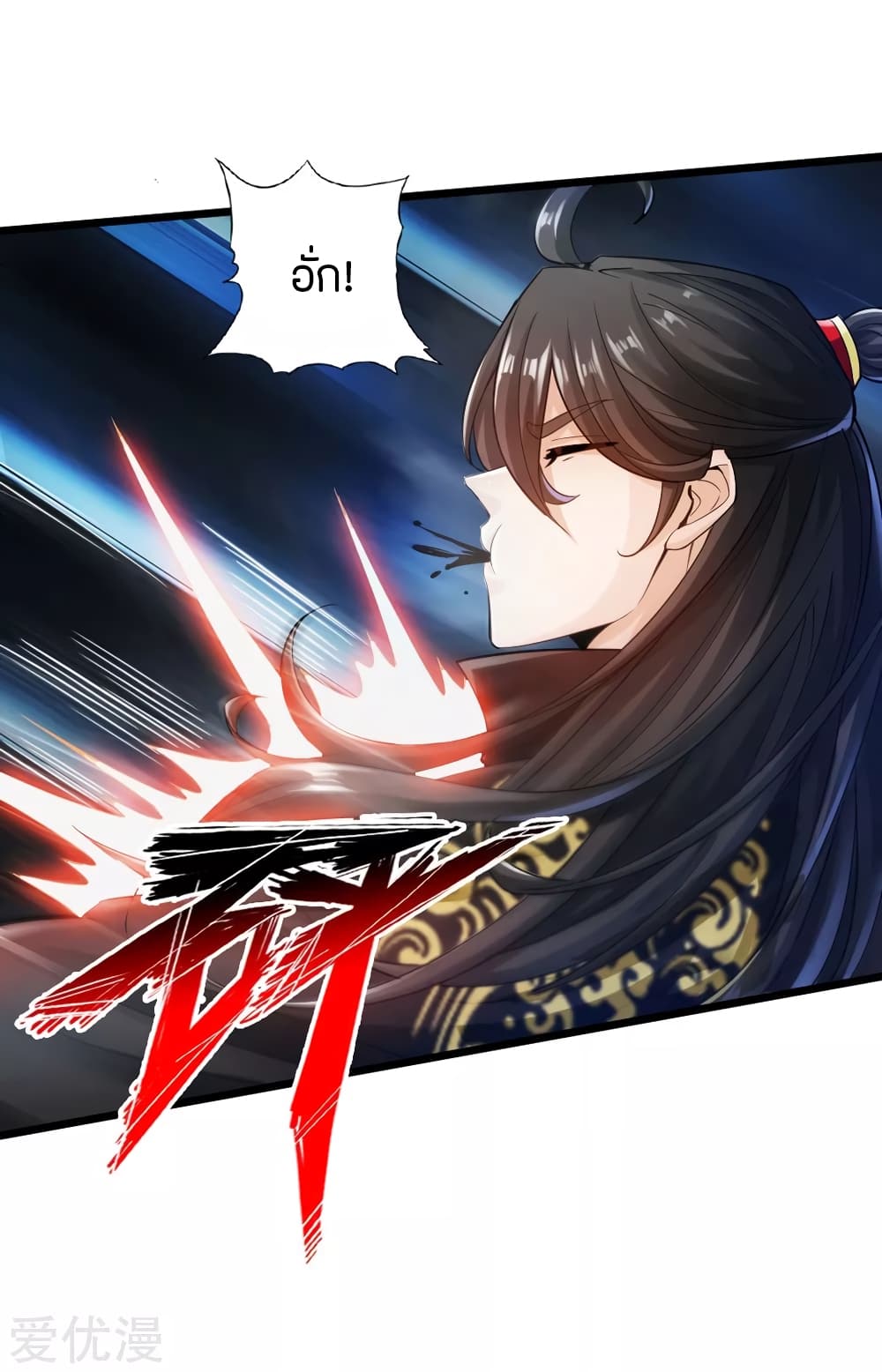 Banished Disciple's Counterattack ราชาอมตะผู้ถูกขับไล่ page 21