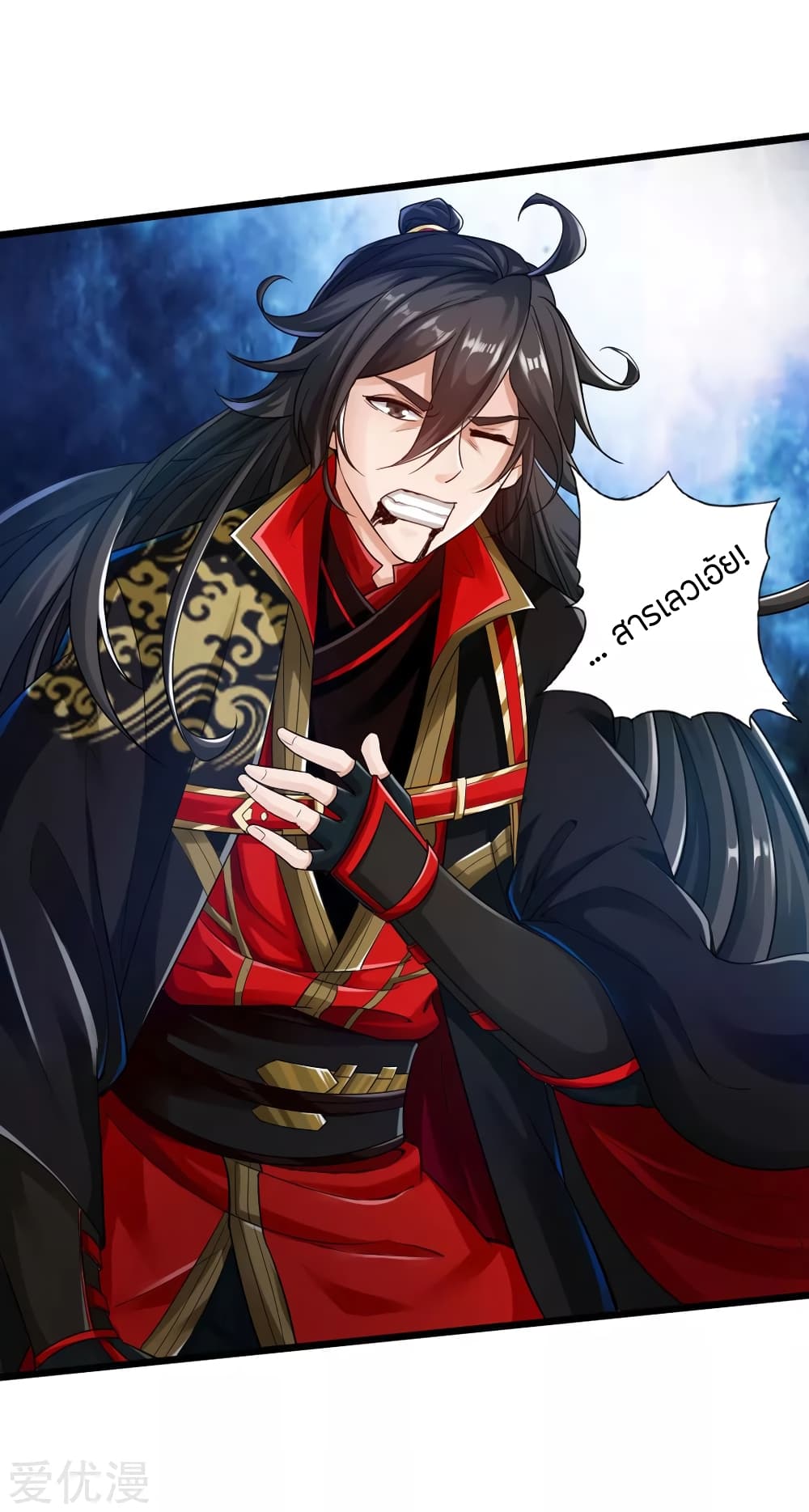 Banished Disciple's Counterattack ราชาอมตะผู้ถูกขับไล่ page 22
