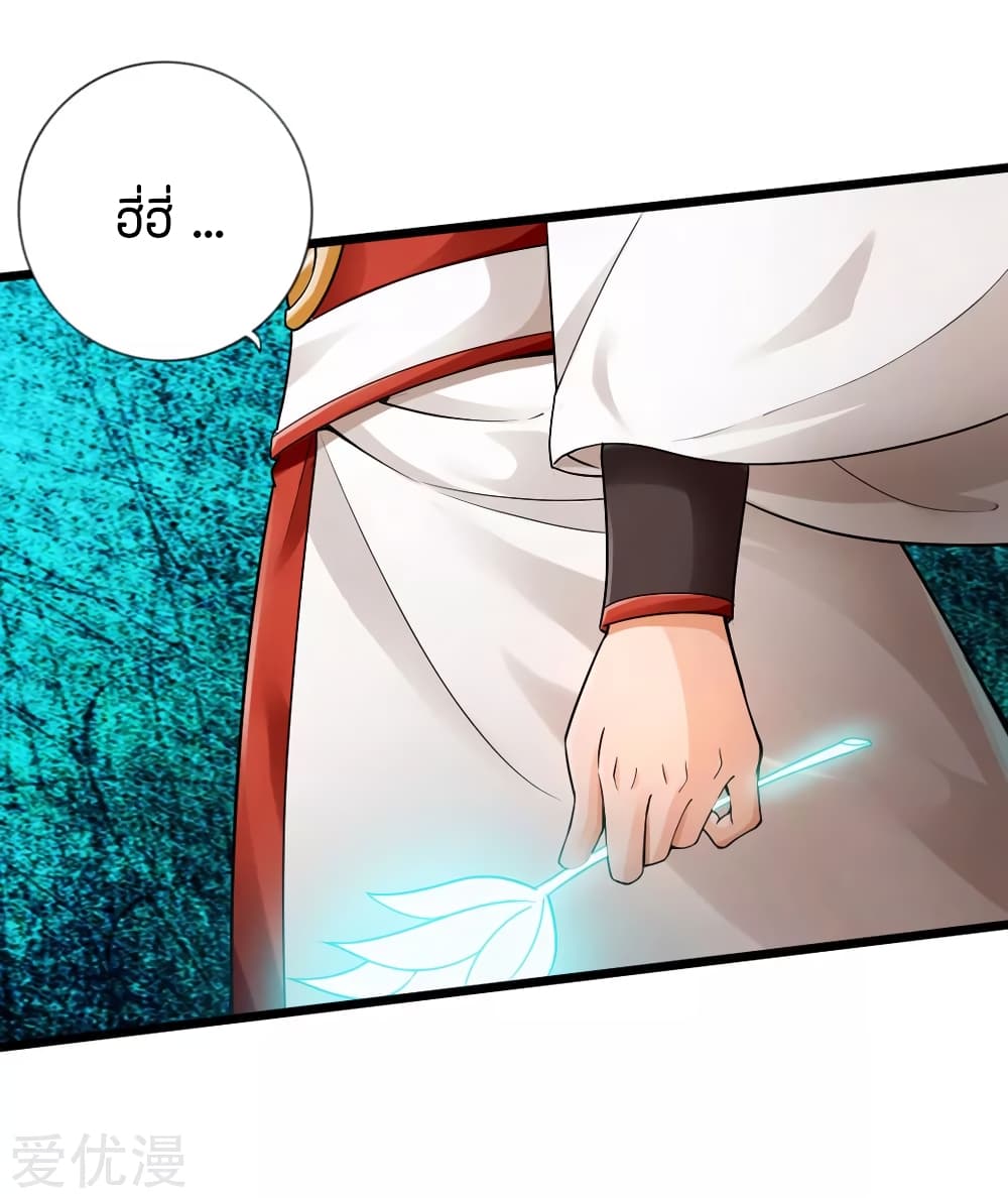Banished Disciple's Counterattack ราชาอมตะผู้ถูกขับไล่ page 23