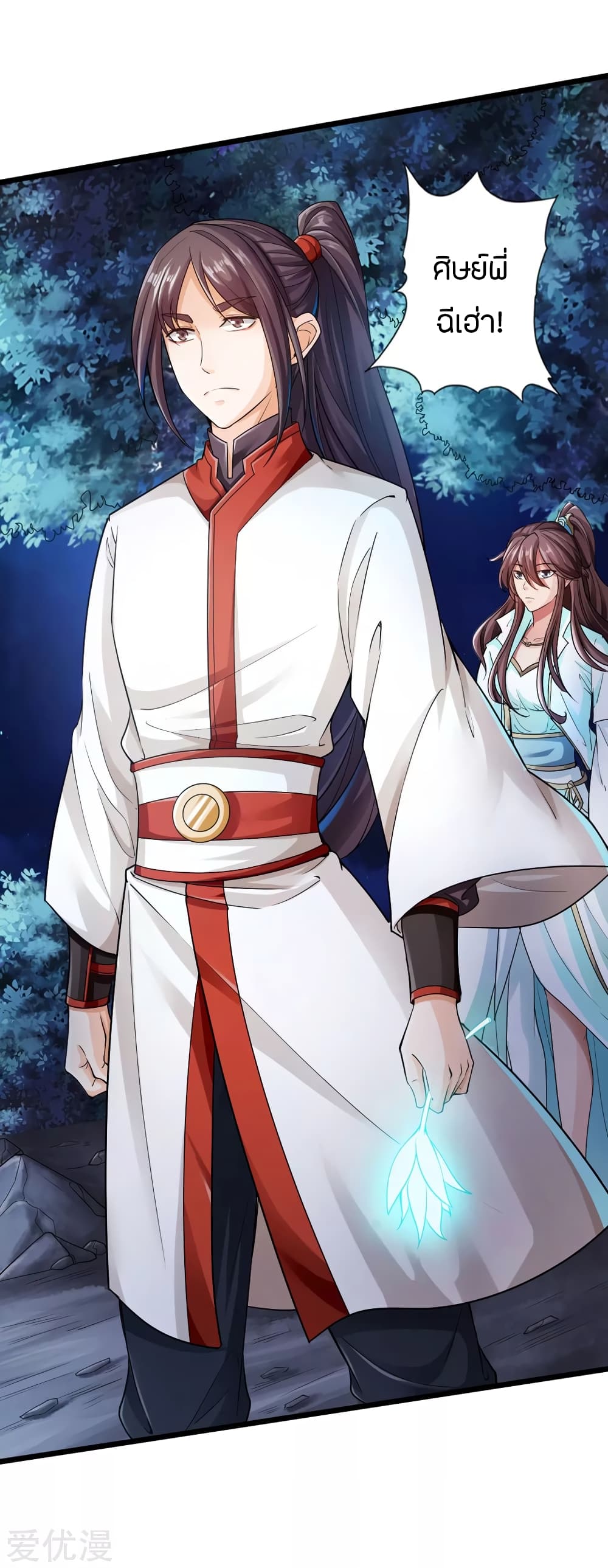Banished Disciple's Counterattack ราชาอมตะผู้ถูกขับไล่ page 24
