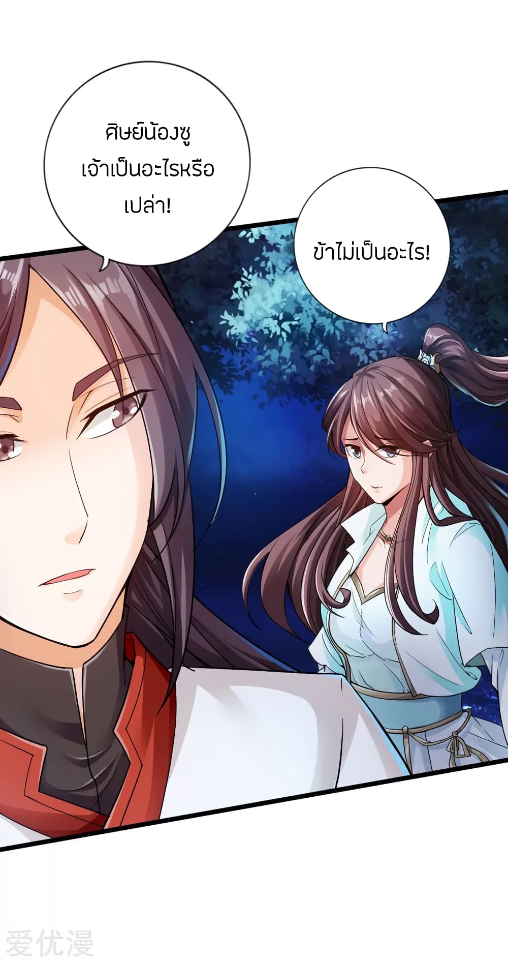Banished Disciple's Counterattack ราชาอมตะผู้ถูกขับไล่ page 25