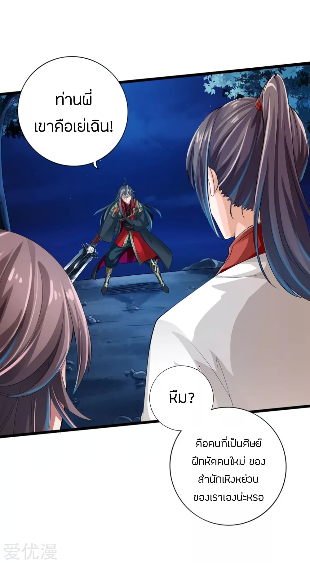 Banished Disciple's Counterattack ราชาอมตะผู้ถูกขับไล่ page 26