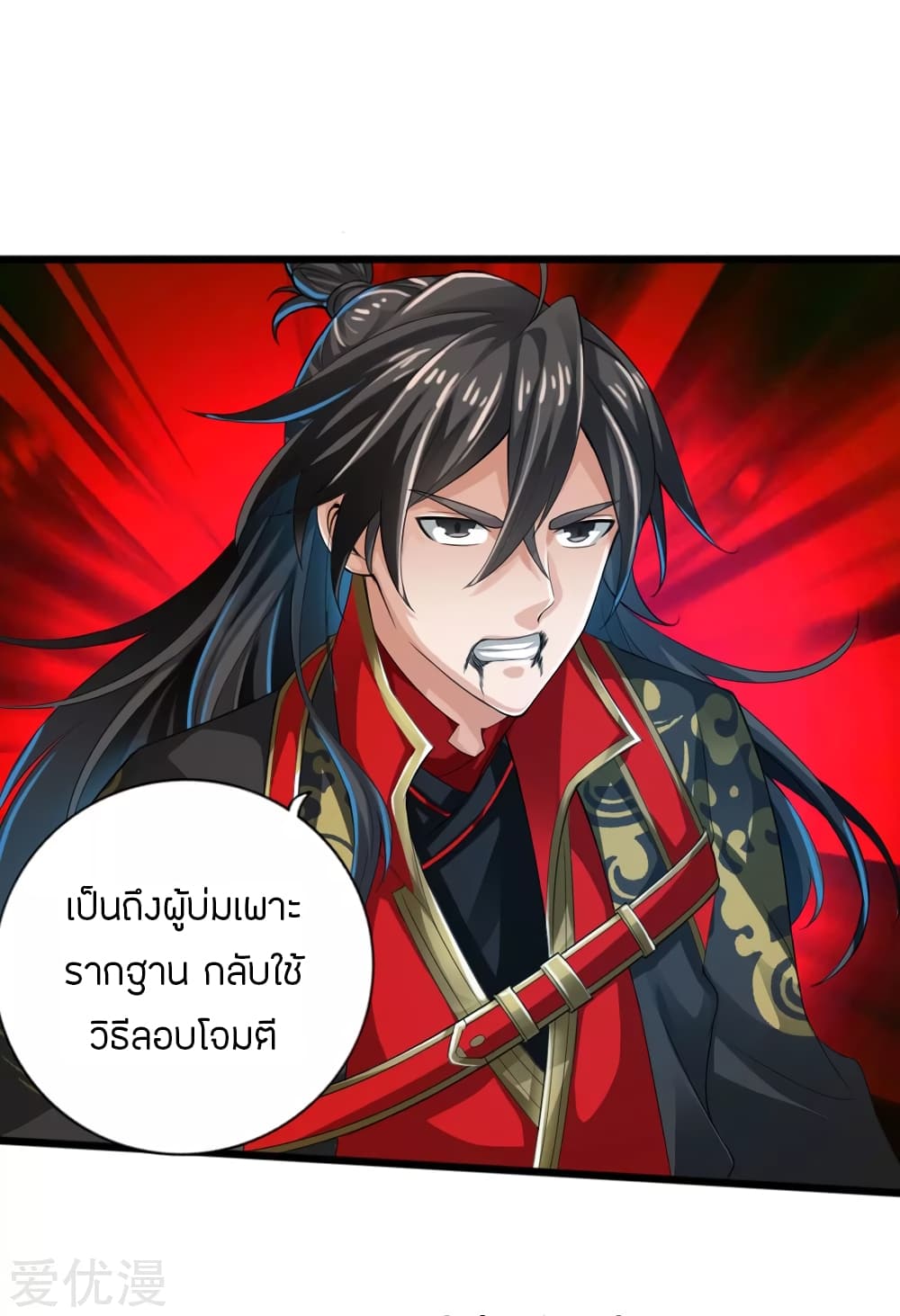 Banished Disciple's Counterattack ราชาอมตะผู้ถูกขับไล่ page 27