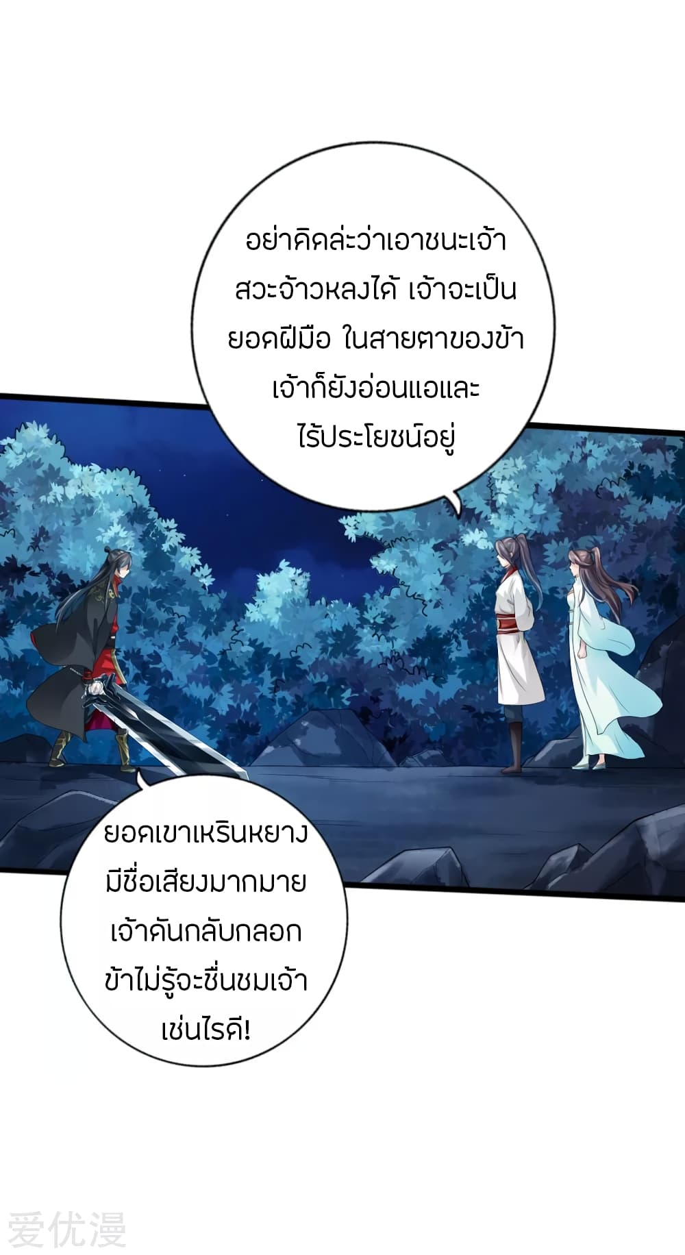 Banished Disciple's Counterattack ราชาอมตะผู้ถูกขับไล่ page 28