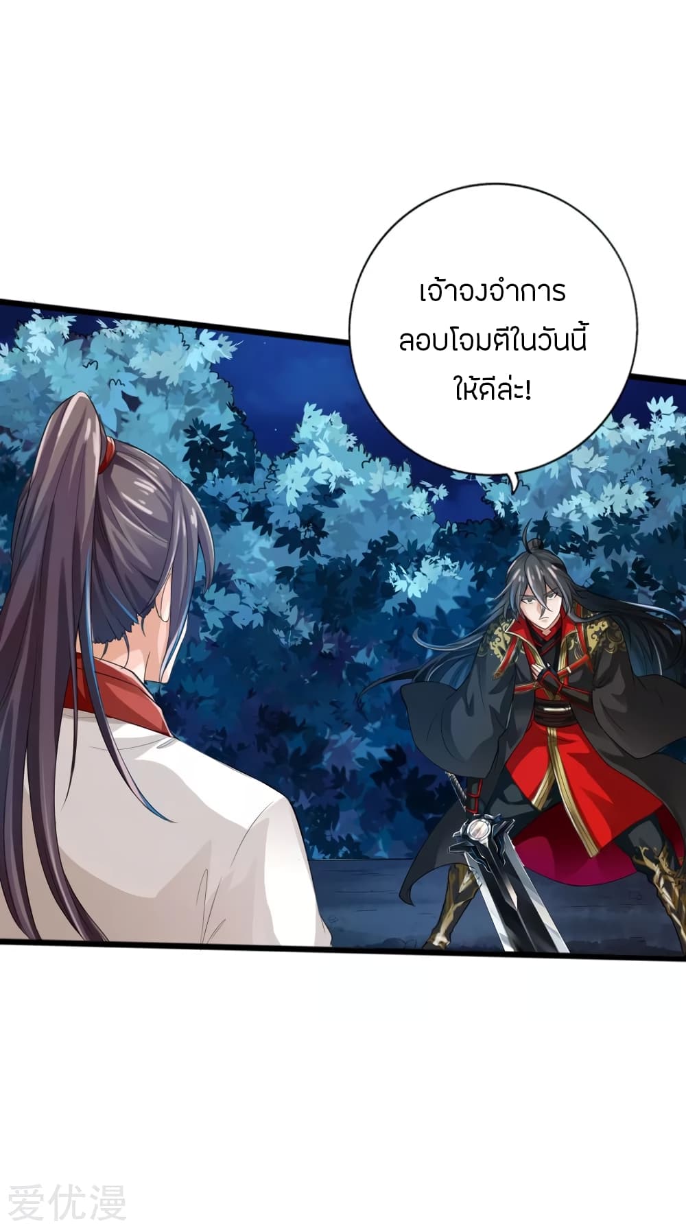 Banished Disciple's Counterattack ราชาอมตะผู้ถูกขับไล่ page 29
