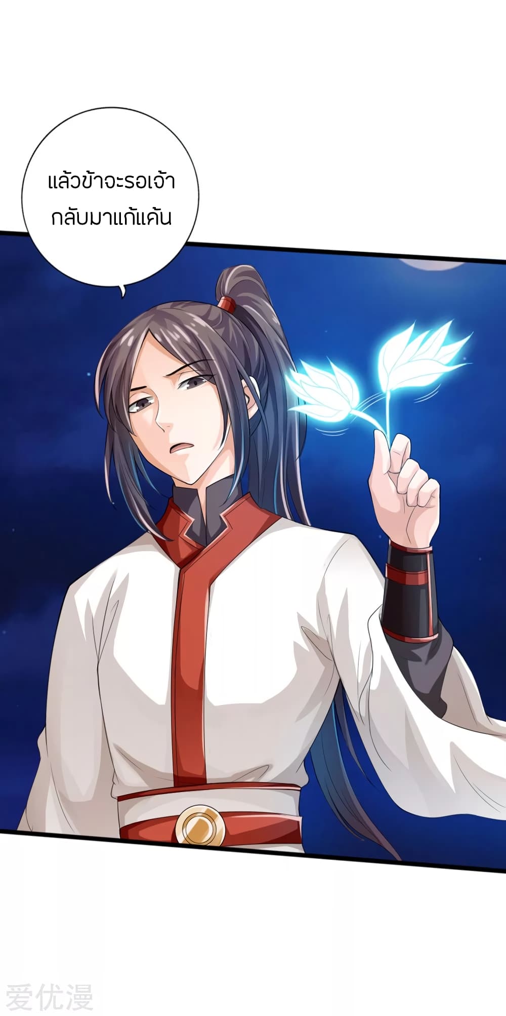 Banished Disciple's Counterattack ราชาอมตะผู้ถูกขับไล่ page 30