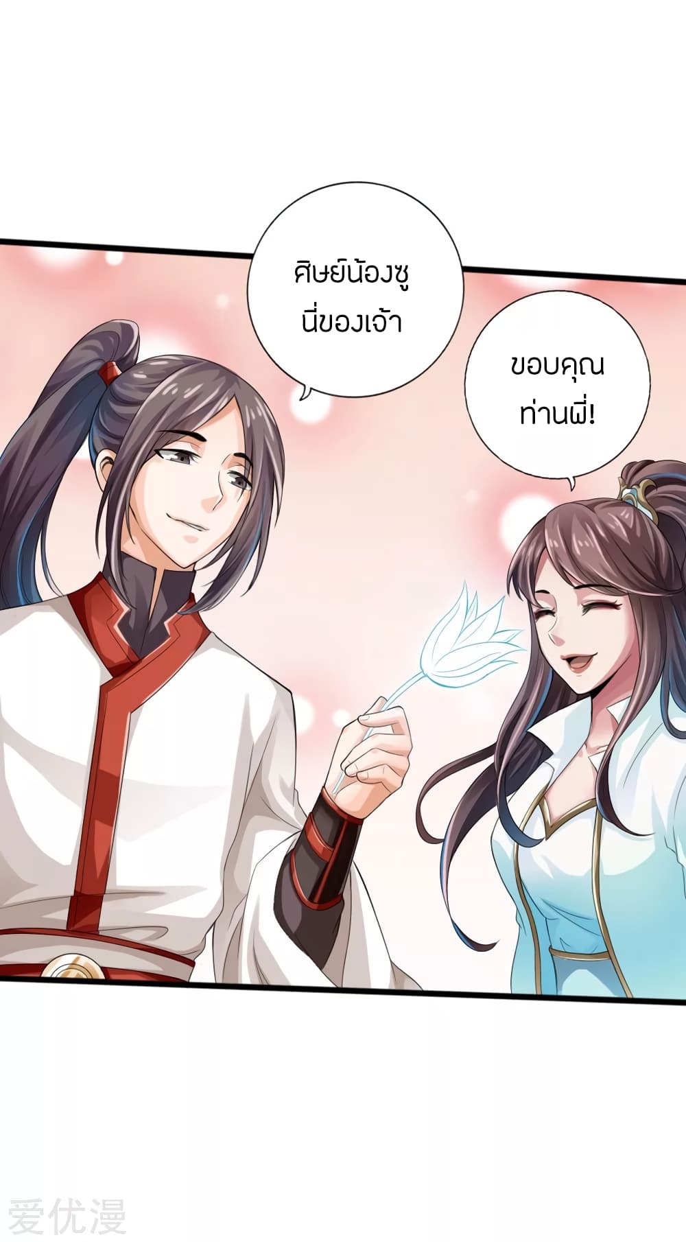 Banished Disciple's Counterattack ราชาอมตะผู้ถูกขับไล่ page 31