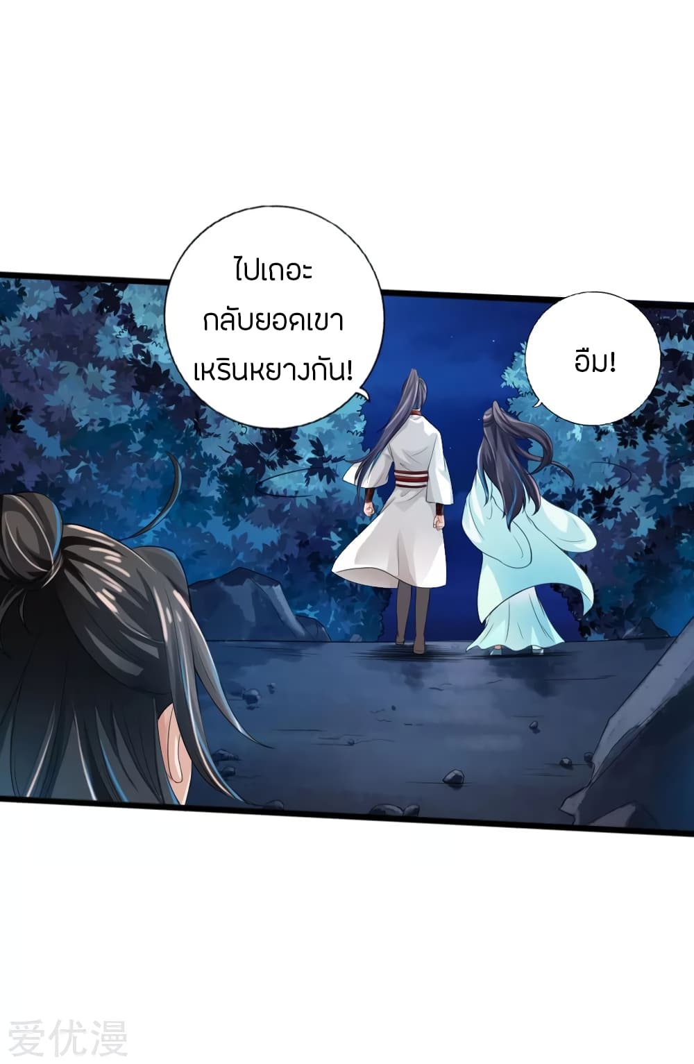 Banished Disciple's Counterattack ราชาอมตะผู้ถูกขับไล่ page 32