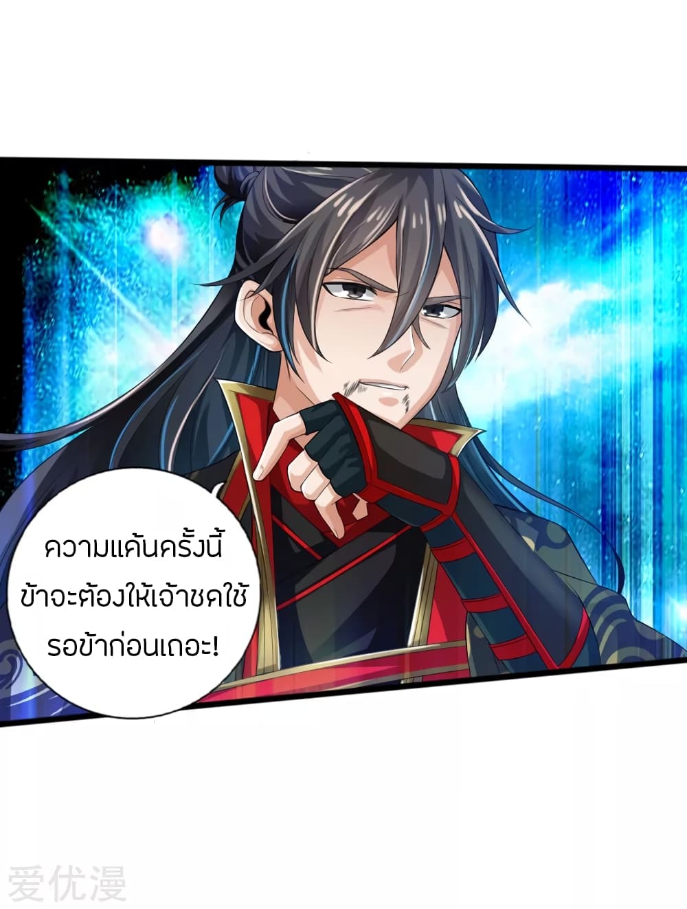 Banished Disciple's Counterattack ราชาอมตะผู้ถูกขับไล่ page 33