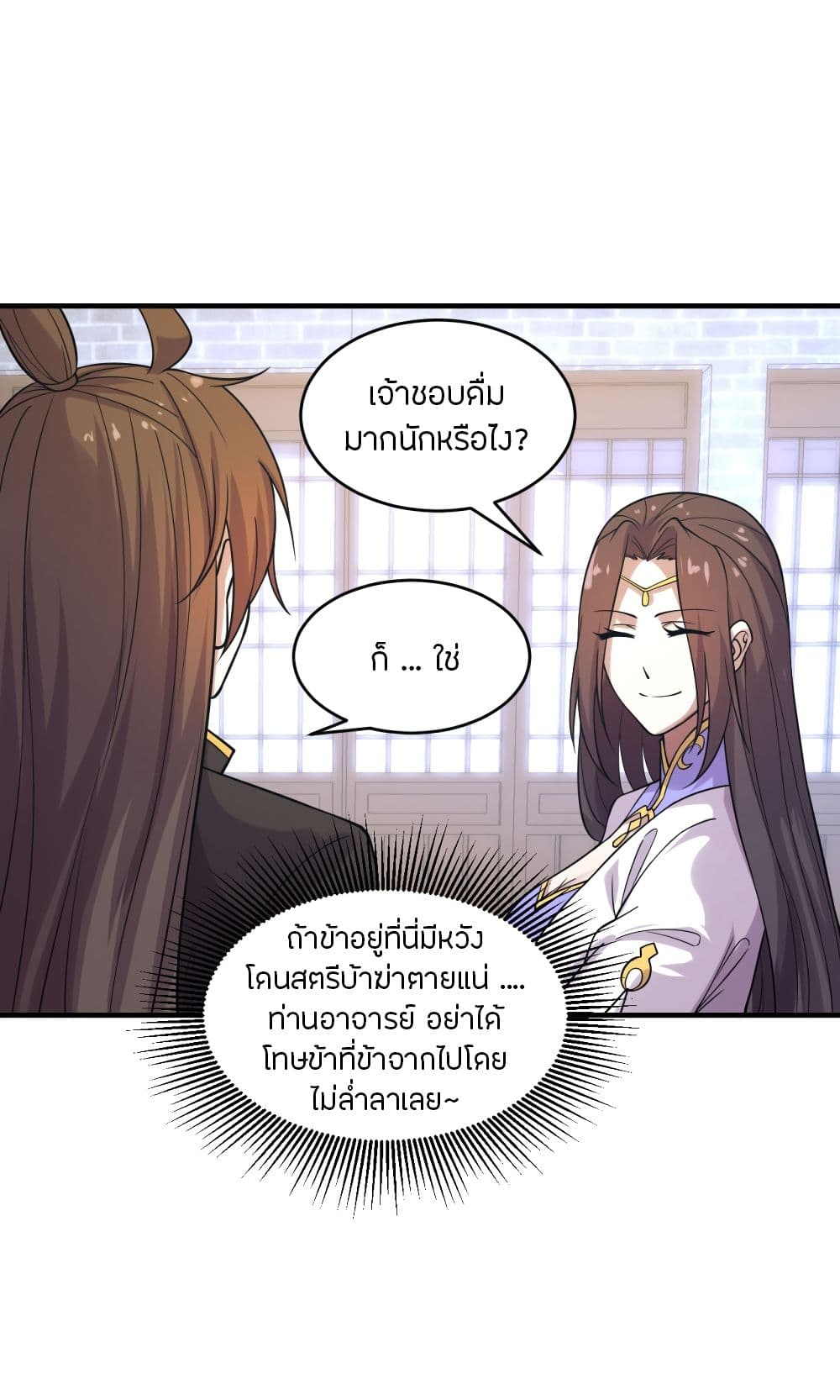 Banished Disciple's Counterattack ราชาอมตะผู้ถูกขับไล่ page 7