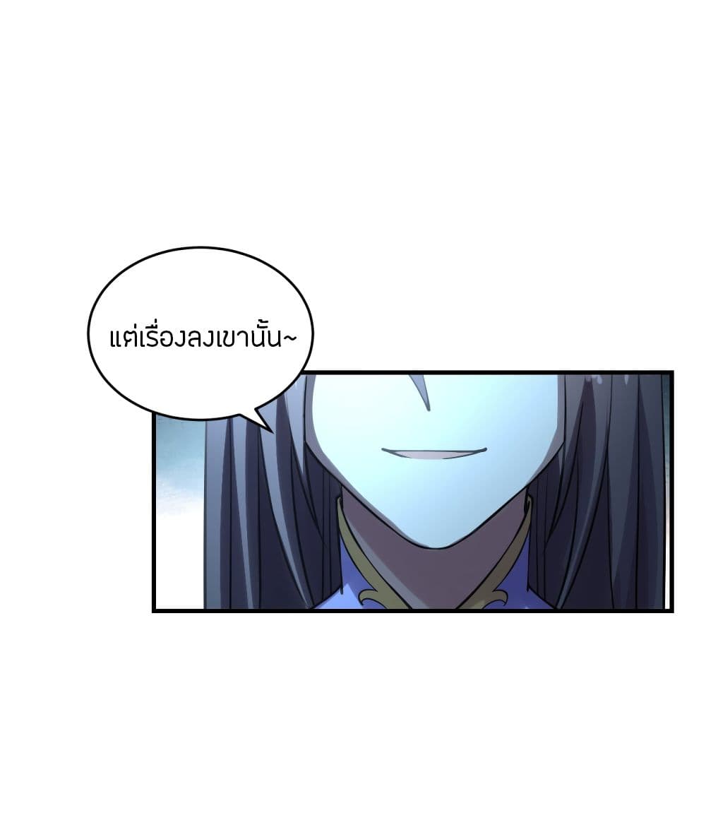 Banished Disciple's Counterattack ราชาอมตะผู้ถูกขับไล่ page 9
