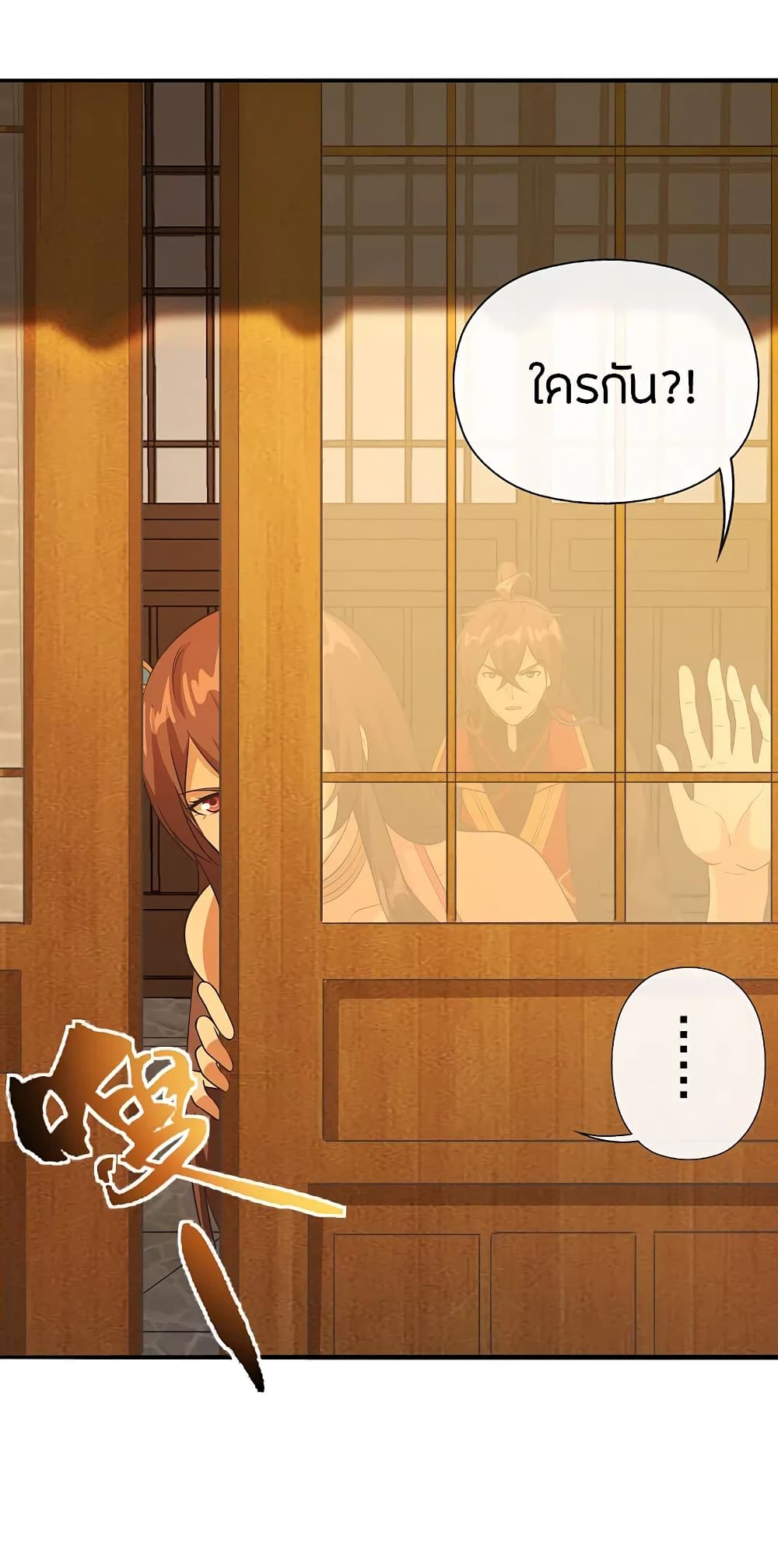 Banished Disciple's Counterattack ราชาอมตะผู้ถูกขับไล่ page 2