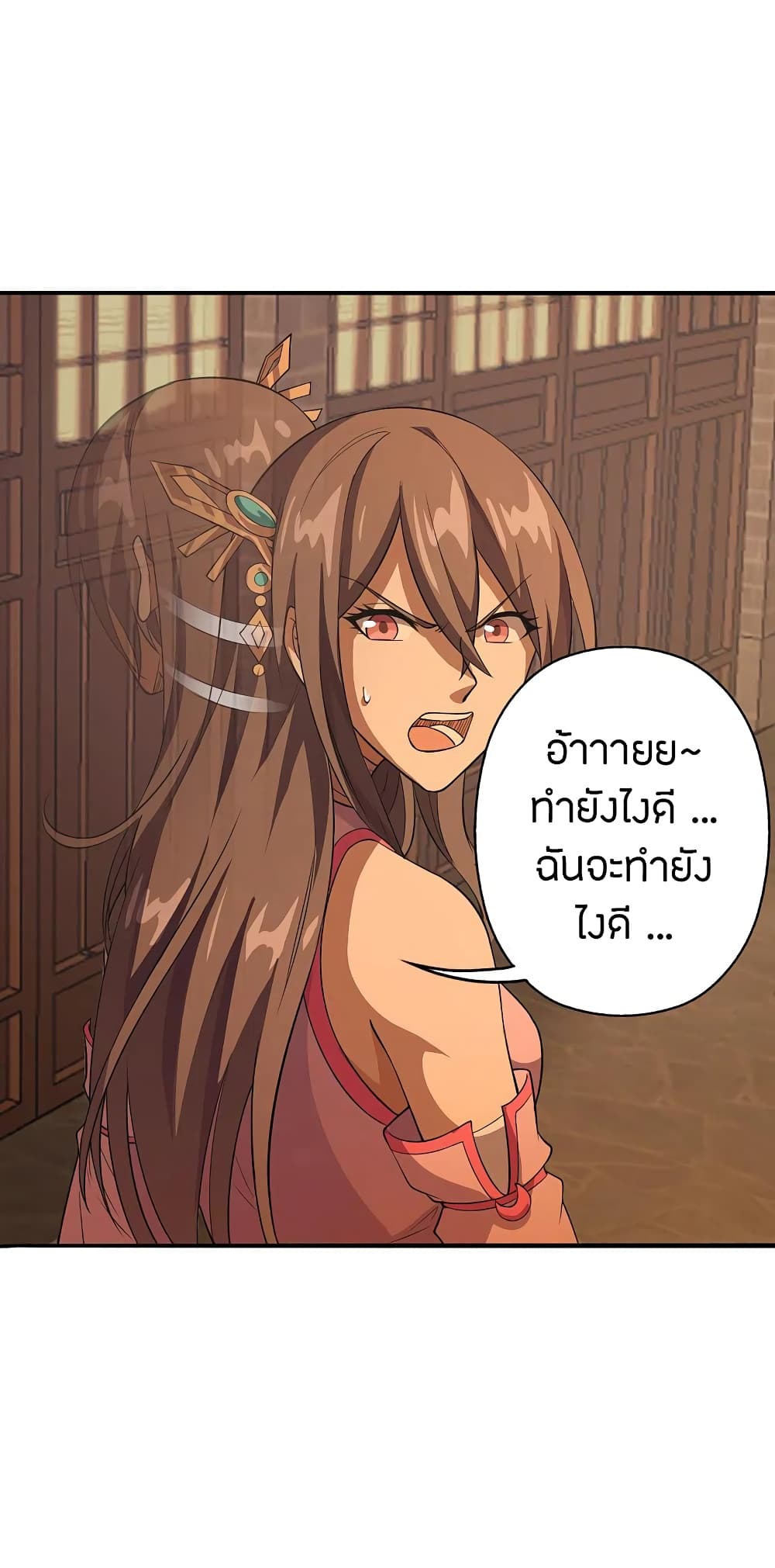 Banished Disciple's Counterattack ราชาอมตะผู้ถูกขับไล่ page 7