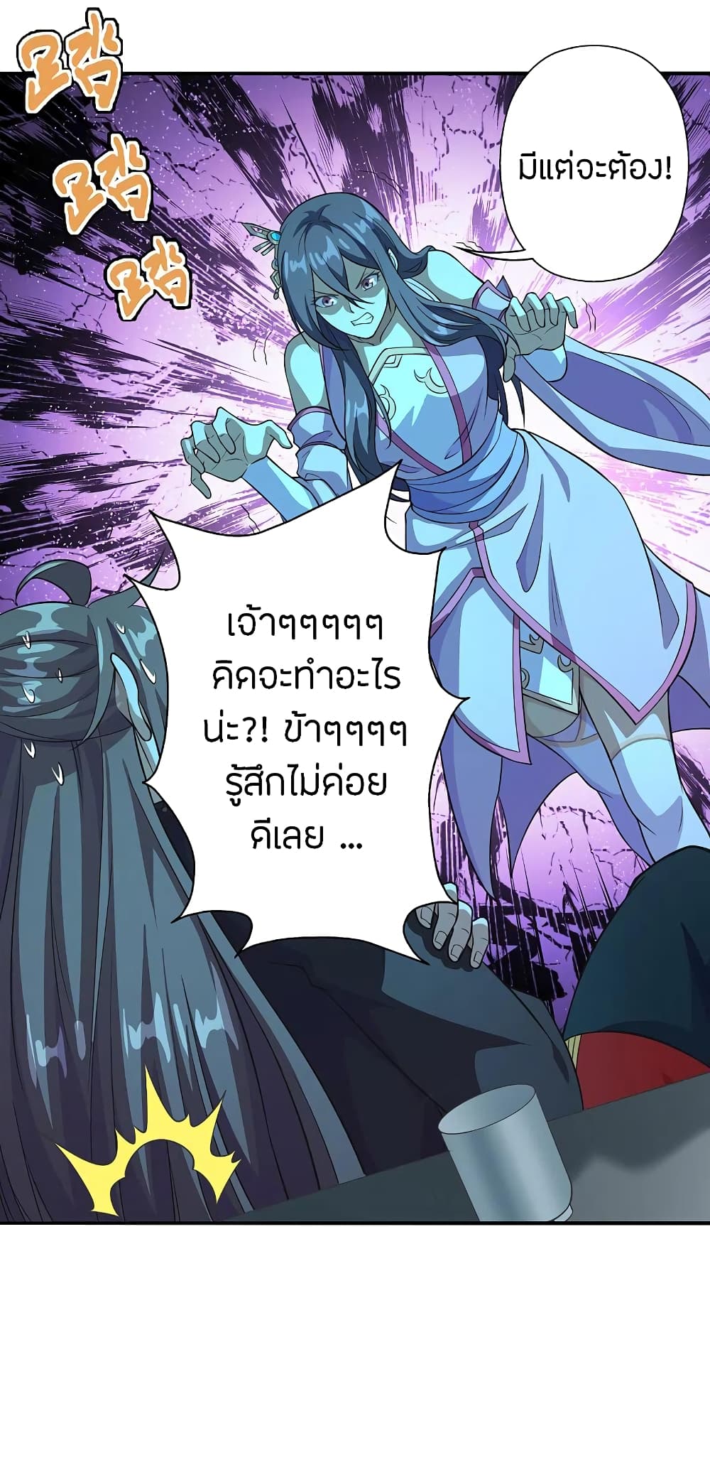 Banished Disciple's Counterattack ราชาอมตะผู้ถูกขับไล่ page 9
