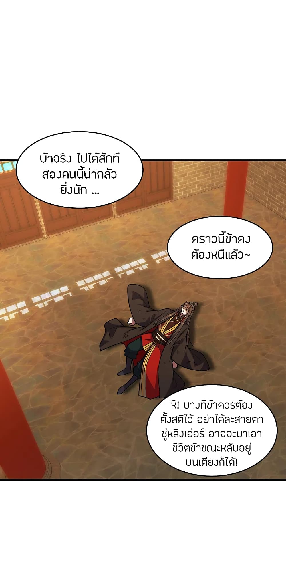 Banished Disciple's Counterattack ราชาอมตะผู้ถูกขับไล่ page 2