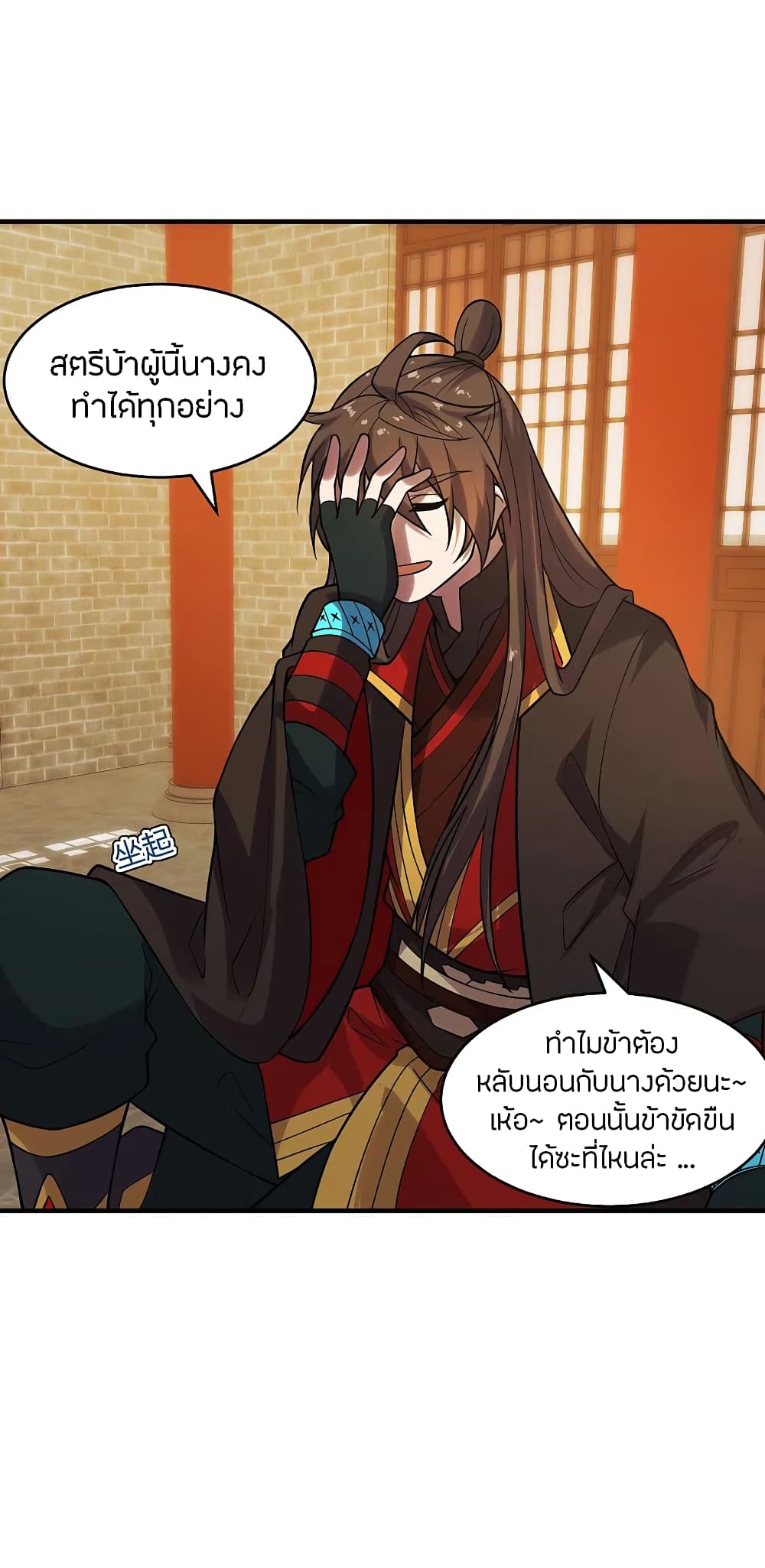 Banished Disciple's Counterattack ราชาอมตะผู้ถูกขับไล่ page 3