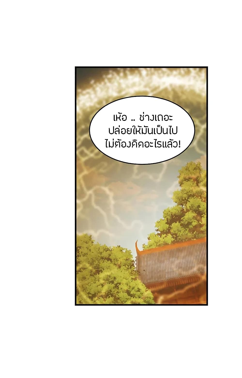 Banished Disciple's Counterattack ราชาอมตะผู้ถูกขับไล่ page 4
