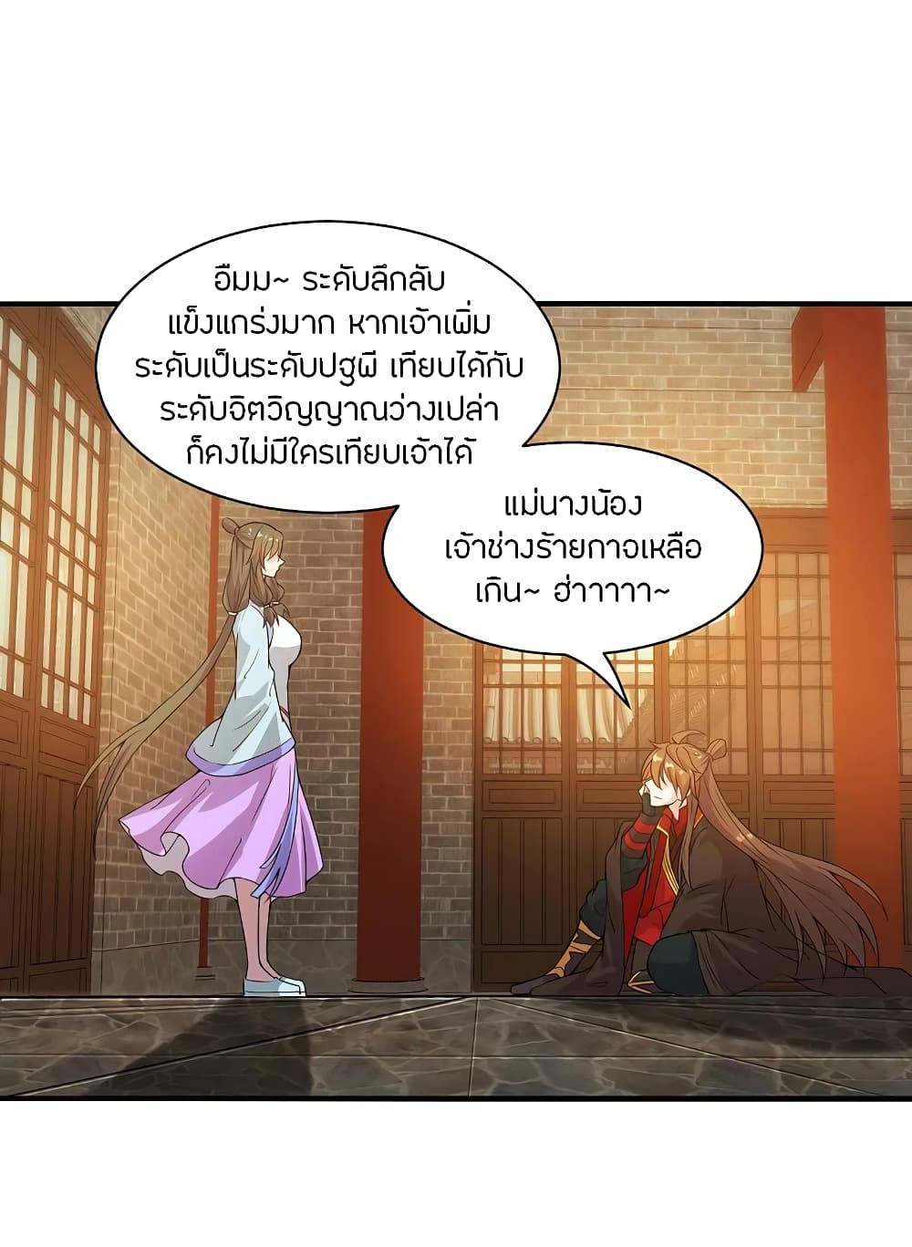 Banished Disciple's Counterattack ราชาอมตะผู้ถูกขับไล่ page 7