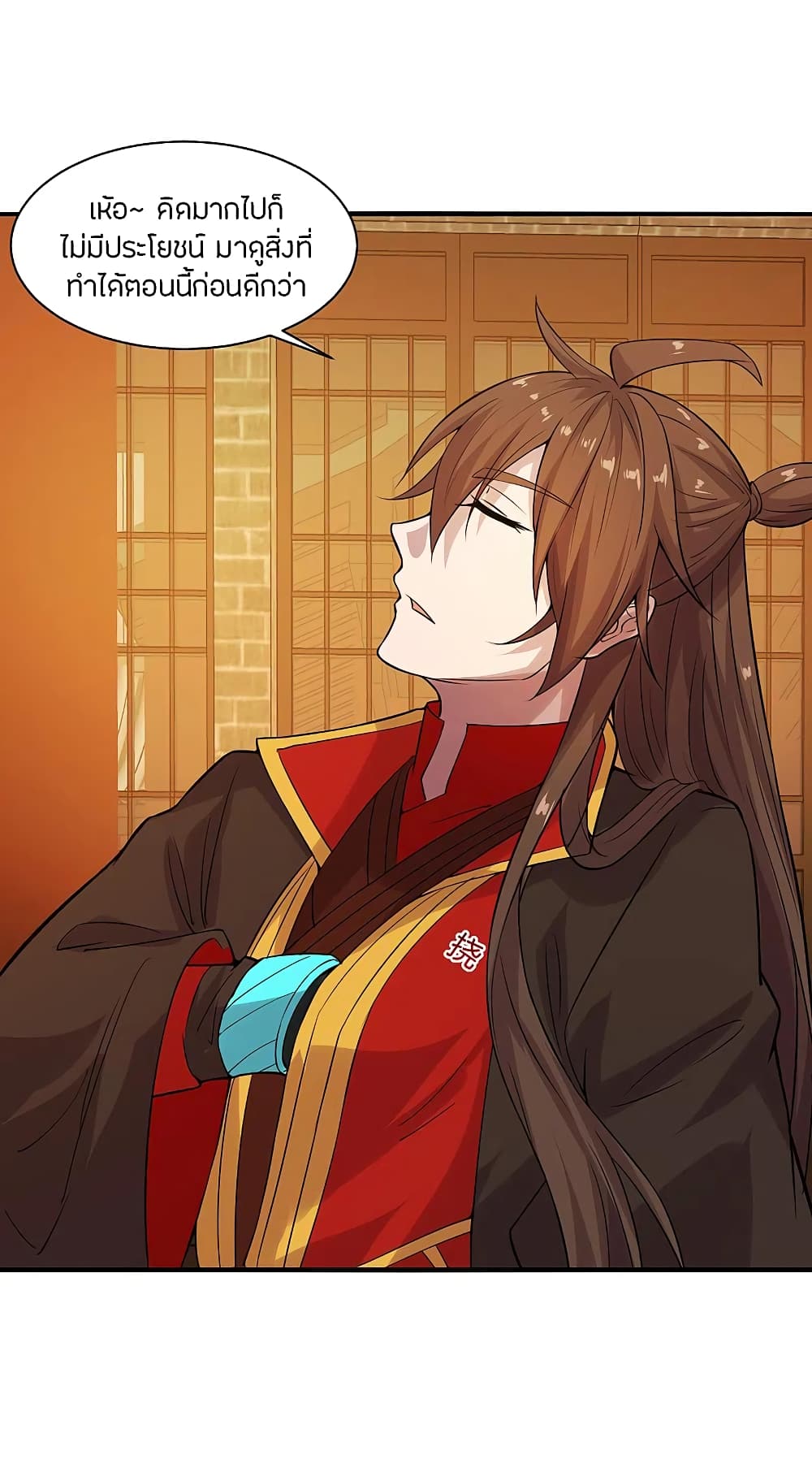 Banished Disciple's Counterattack ราชาอมตะผู้ถูกขับไล่ page 9
