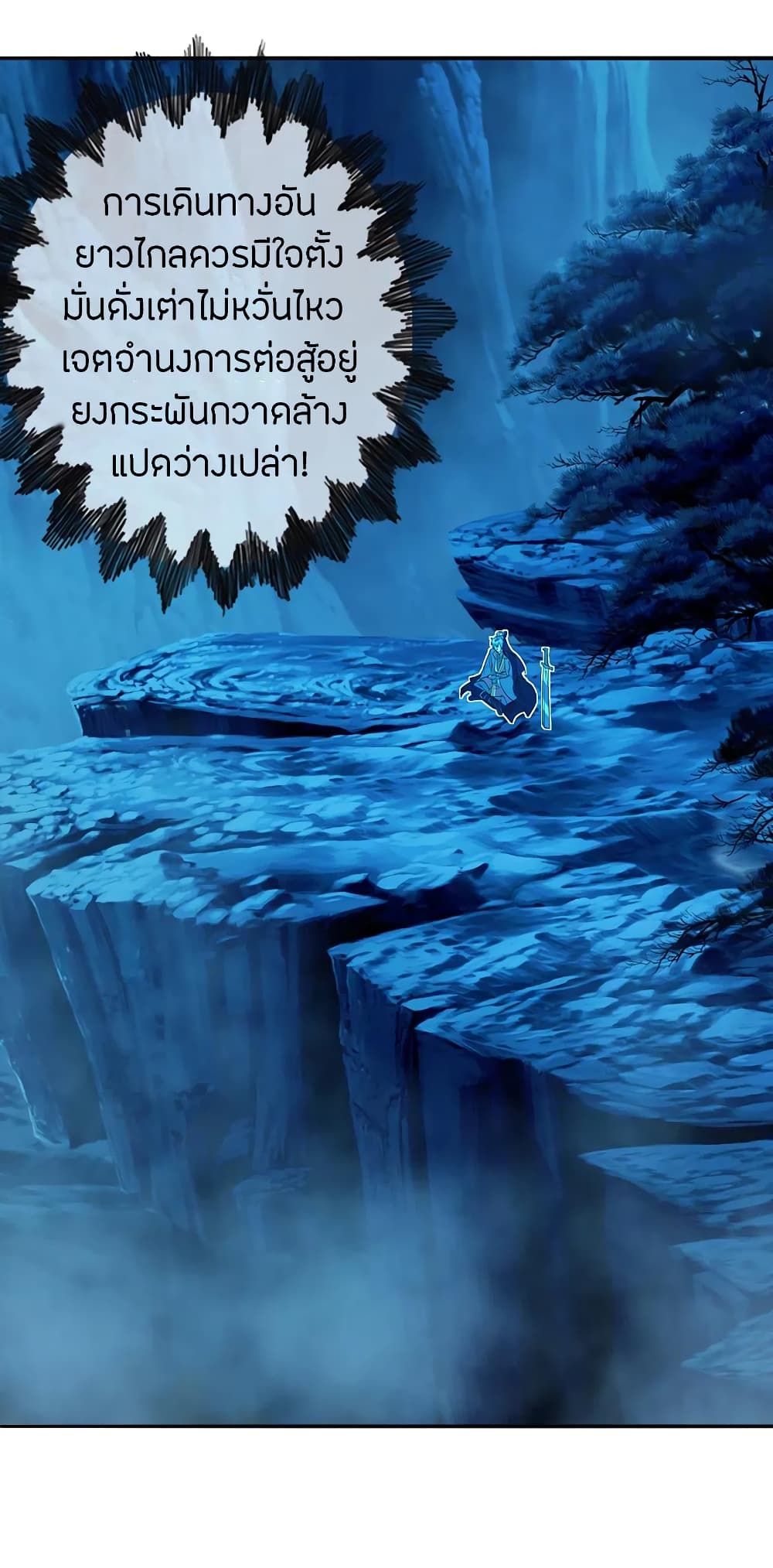 Banished Disciple's Counterattack ราชาอมตะผู้ถูกขับไล่ page 2