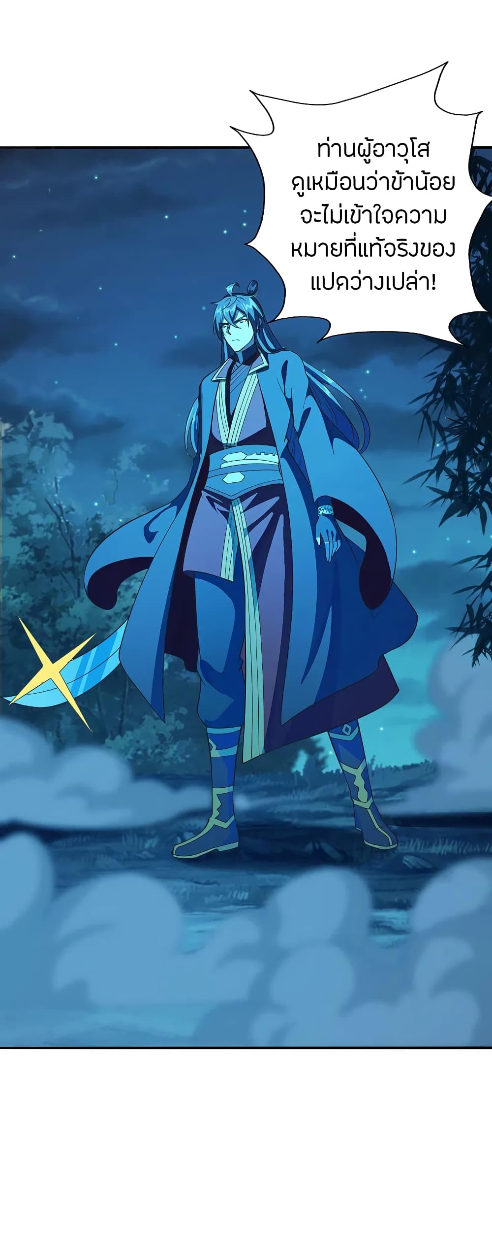 Banished Disciple's Counterattack ราชาอมตะผู้ถูกขับไล่ page 5