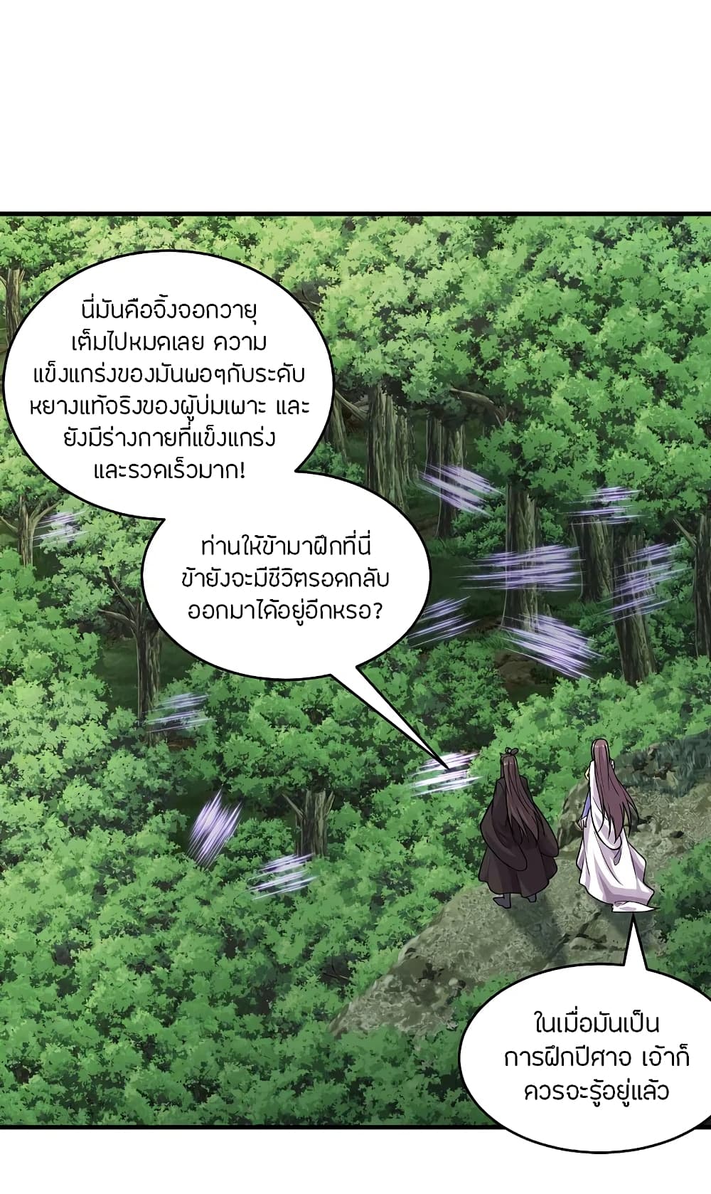 Banished Disciple's Counterattack ราชาอมตะผู้ถูกขับไล่ page 2