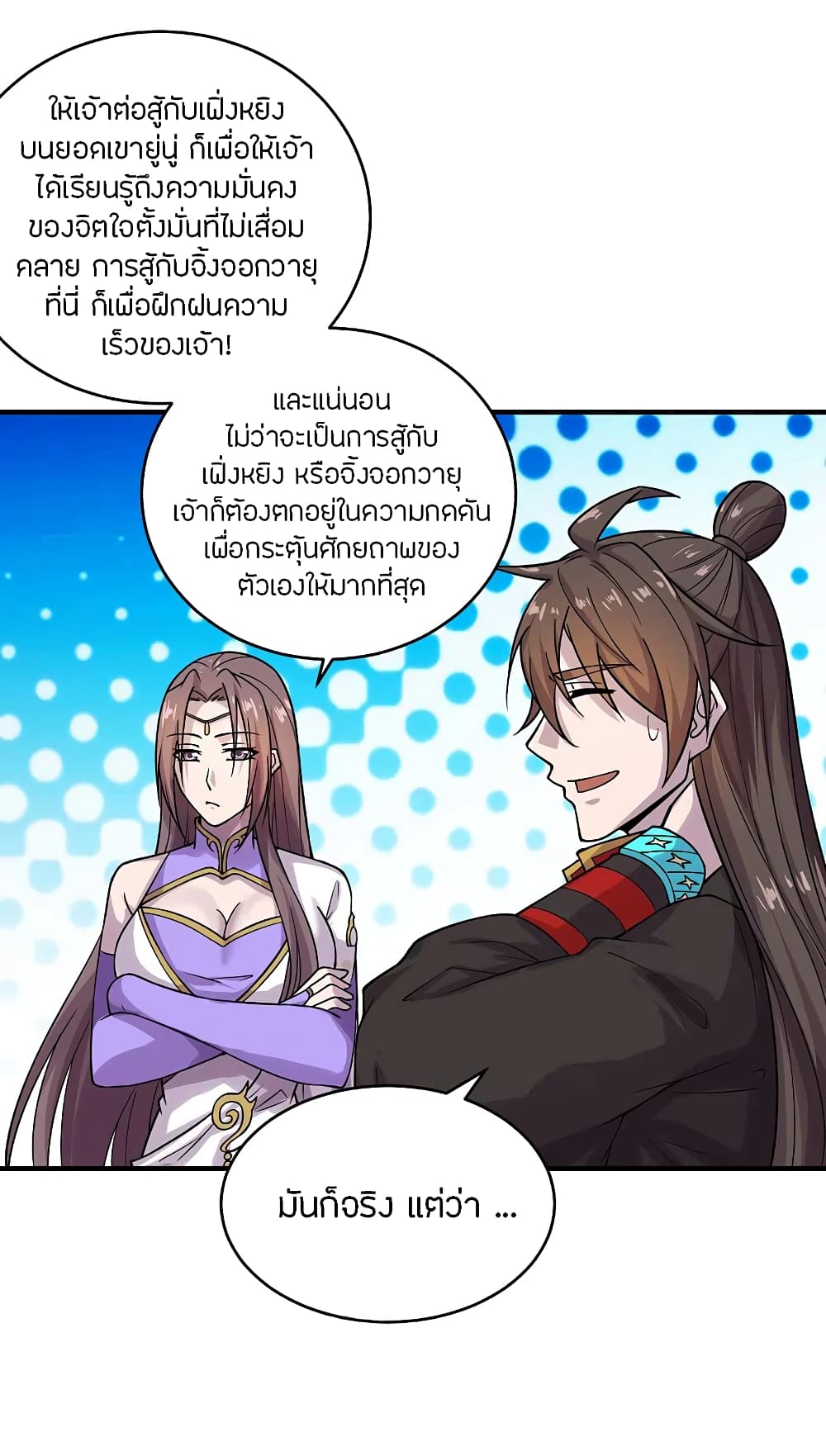 Banished Disciple's Counterattack ราชาอมตะผู้ถูกขับไล่ page 3
