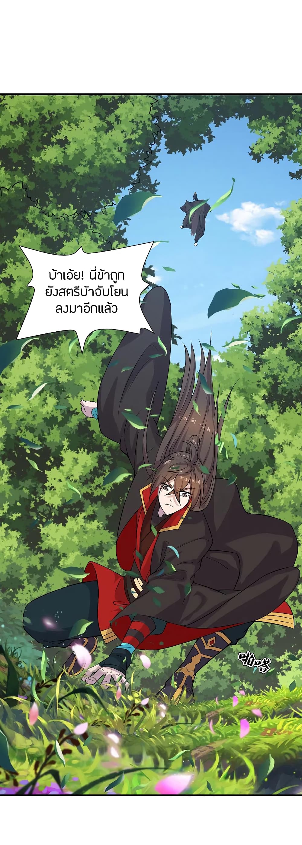 Banished Disciple's Counterattack ราชาอมตะผู้ถูกขับไล่ page 8