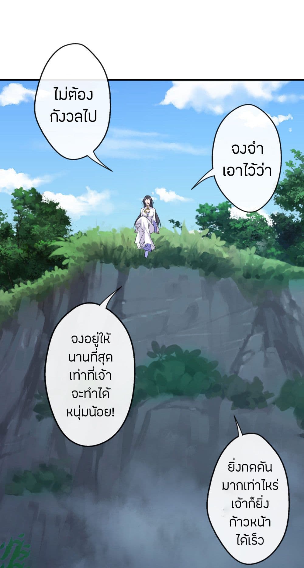 Banished Disciple's Counterattack ราชาอมตะผู้ถูกขับไล่ page 2