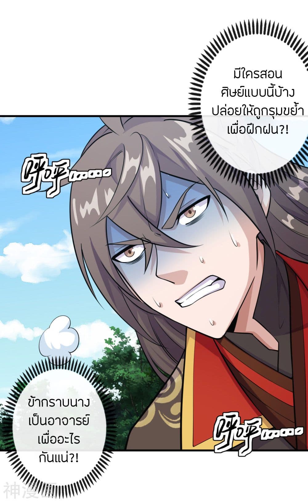 Banished Disciple's Counterattack ราชาอมตะผู้ถูกขับไล่ page 4