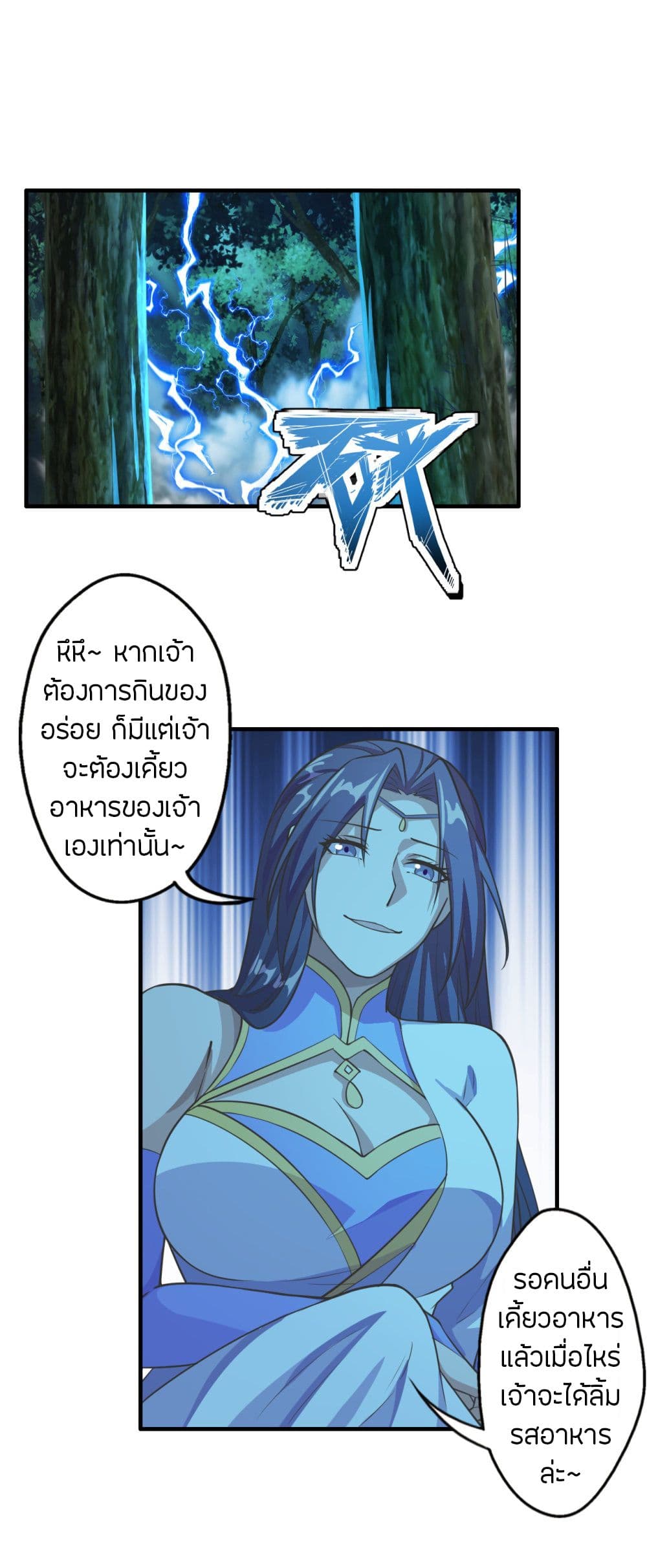 Banished Disciple's Counterattack ราชาอมตะผู้ถูกขับไล่ page 7