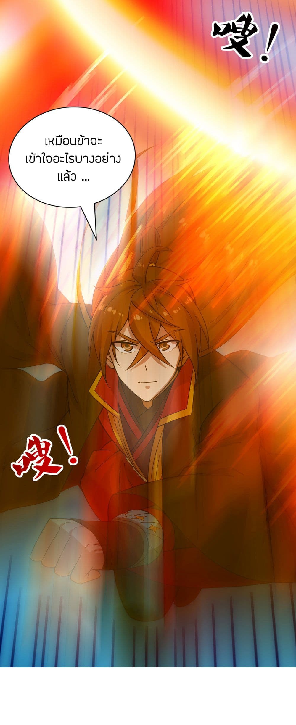 Banished Disciple's Counterattack ราชาอมตะผู้ถูกขับไล่ page 5