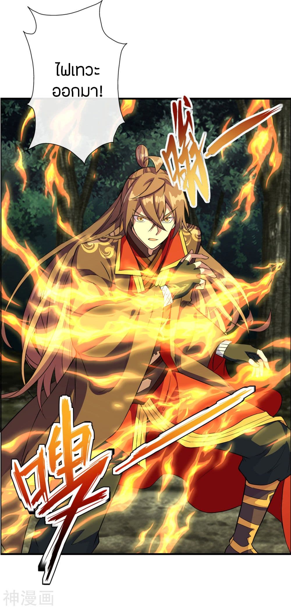 Banished Disciple's Counterattack ราชาอมตะผู้ถูกขับไล่ page 4