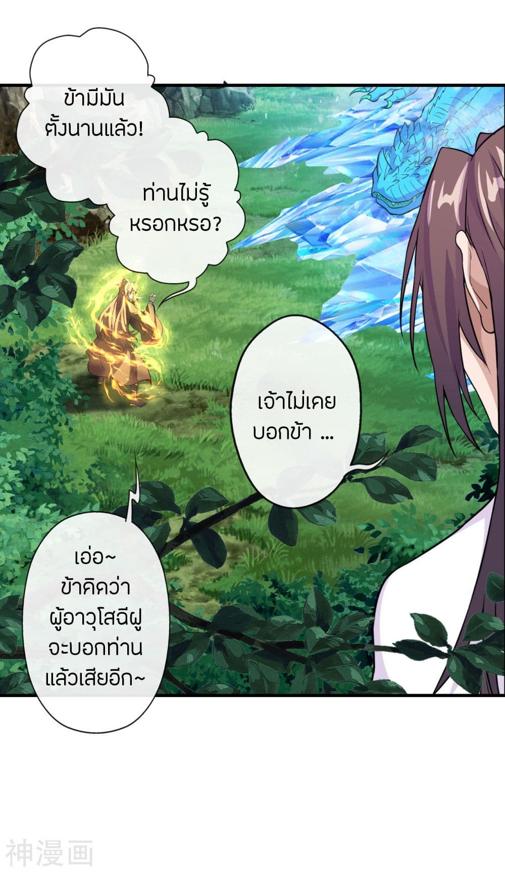 Banished Disciple's Counterattack ราชาอมตะผู้ถูกขับไล่ page 6