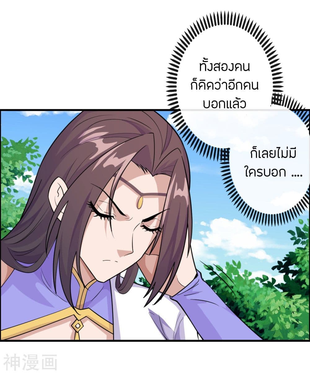 Banished Disciple's Counterattack ราชาอมตะผู้ถูกขับไล่ page 7