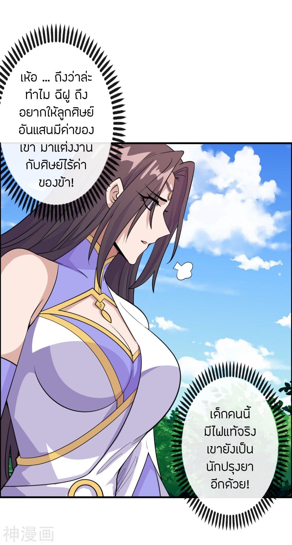 Banished Disciple's Counterattack ราชาอมตะผู้ถูกขับไล่ page 8