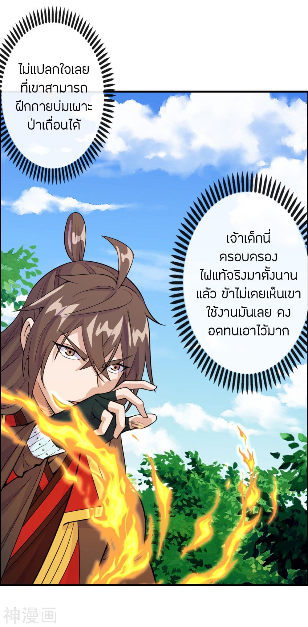 Banished Disciple's Counterattack ราชาอมตะผู้ถูกขับไล่ page 9