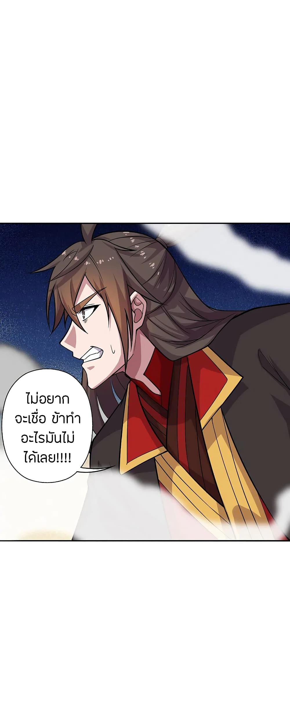 Banished Disciple's Counterattack ราชาอมตะผู้ถูกขับไล่ page 8