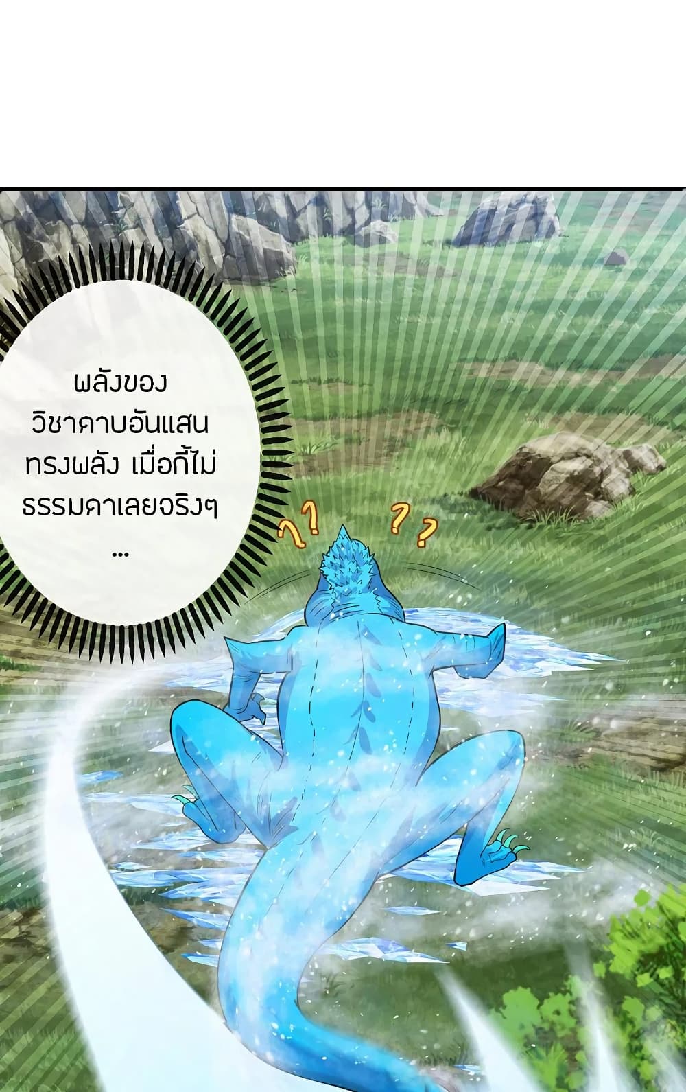 Banished Disciple's Counterattack ราชาอมตะผู้ถูกขับไล่ page 2