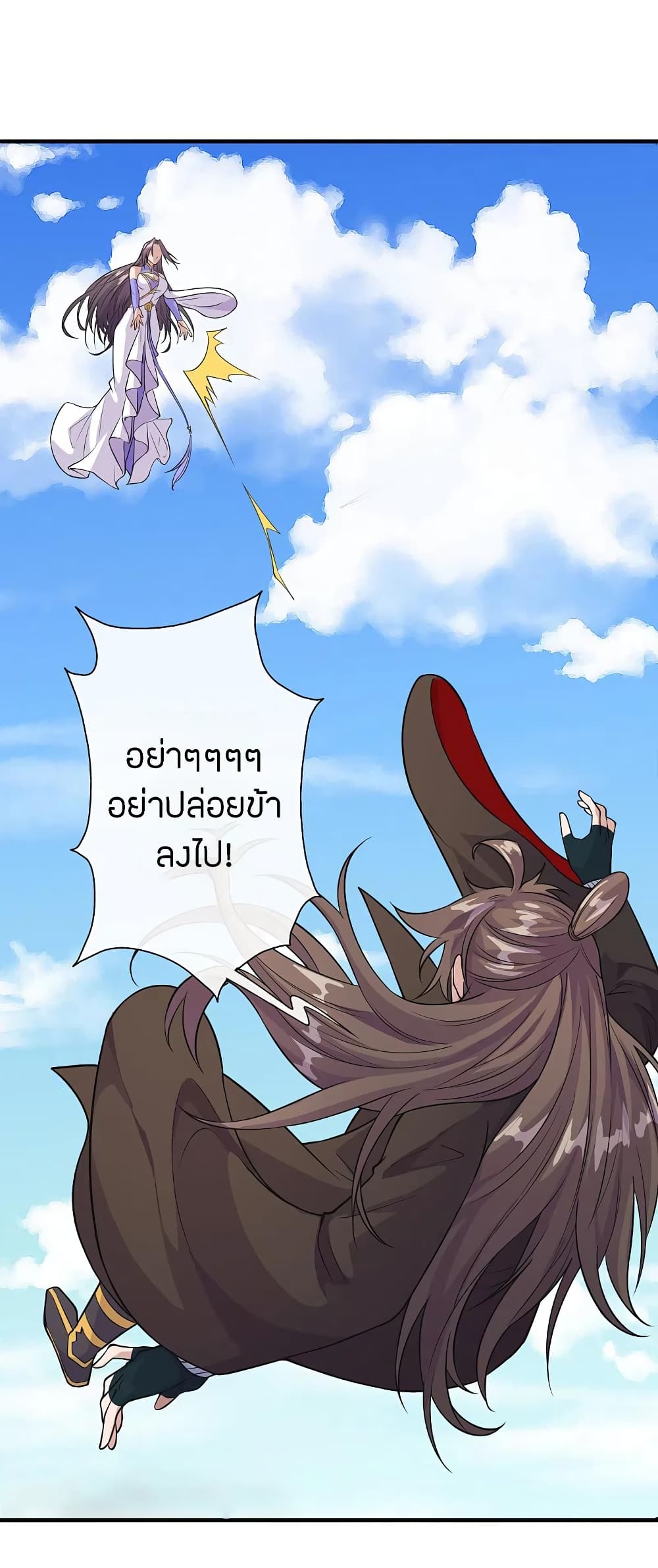 Banished Disciple's Counterattack ราชาอมตะผู้ถูกขับไล่ page 7