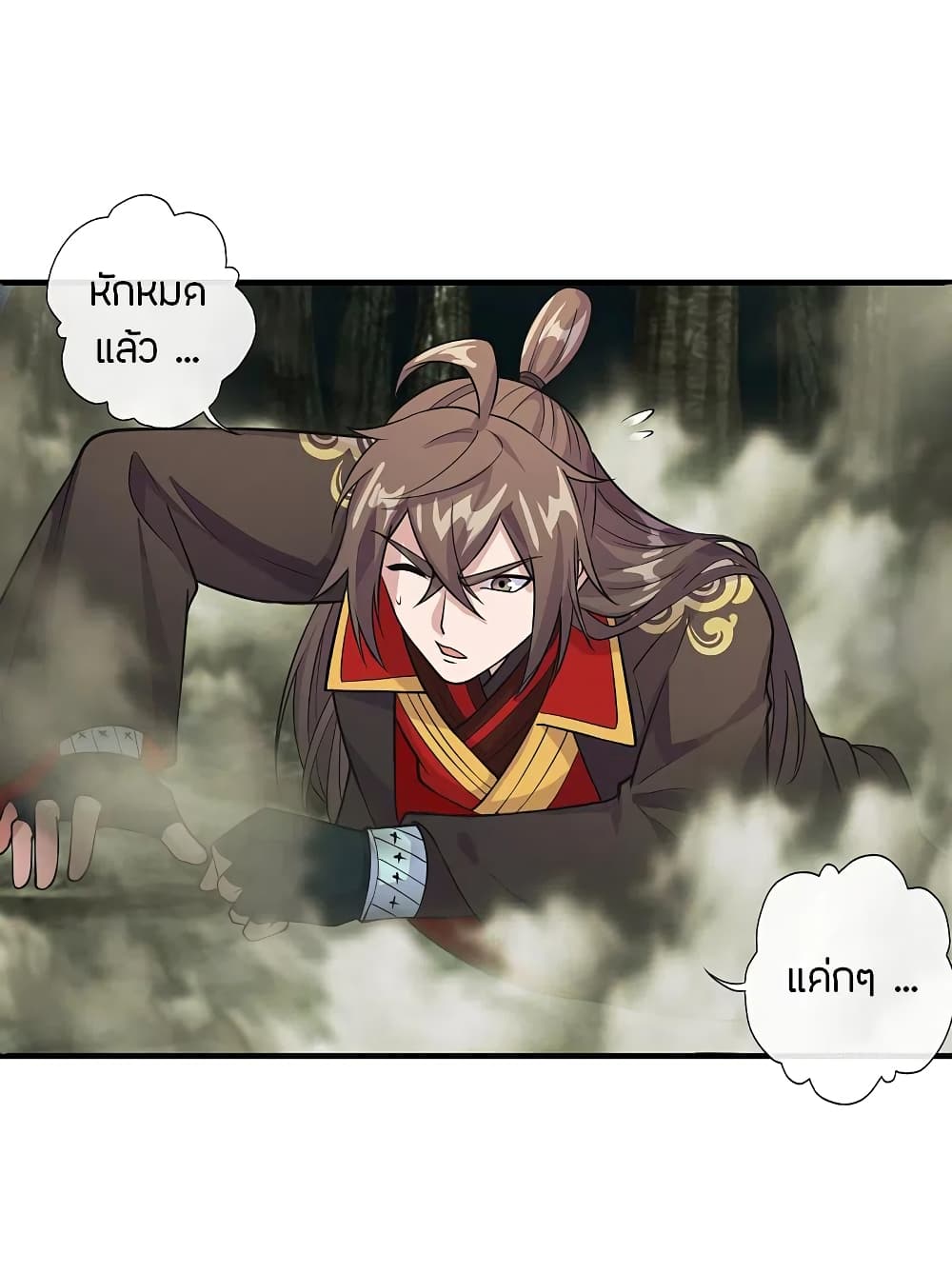 Banished Disciple's Counterattack ราชาอมตะผู้ถูกขับไล่ page 10