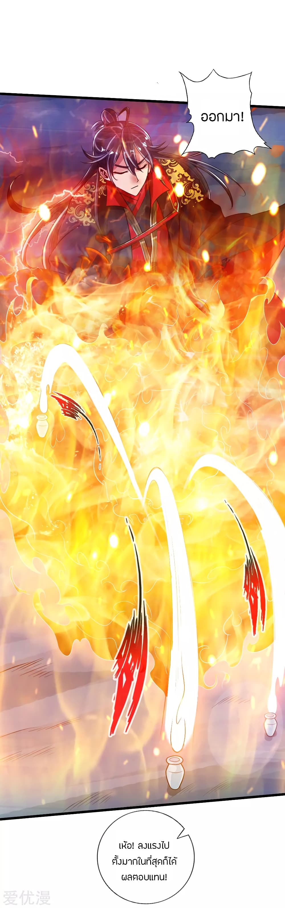 Banished Disciple's Counterattack ราชาอมตะผู้ถูกขับไล่ page 3