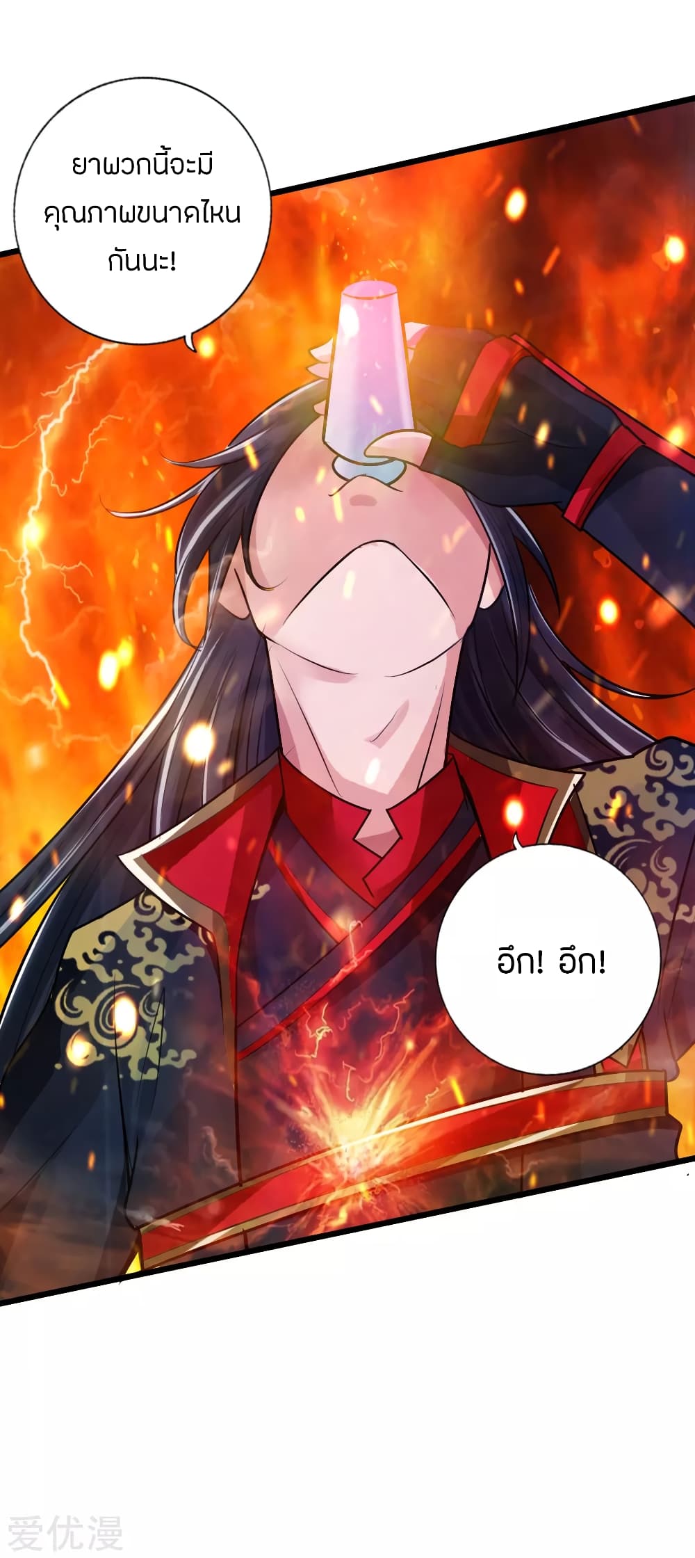 Banished Disciple's Counterattack ราชาอมตะผู้ถูกขับไล่ page 5
