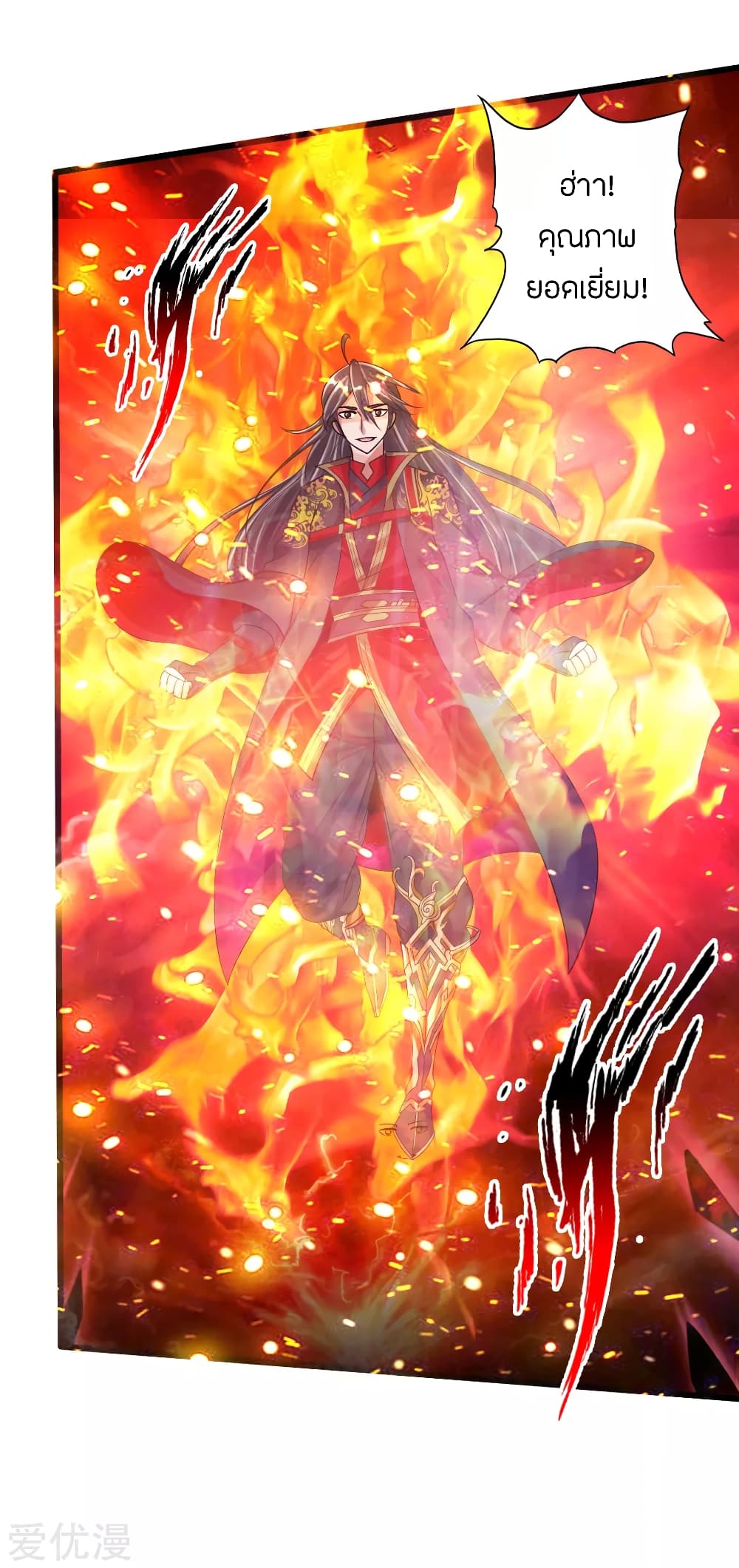 Banished Disciple's Counterattack ราชาอมตะผู้ถูกขับไล่ page 7